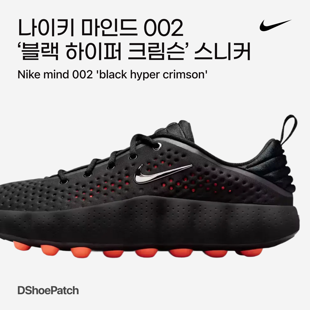 Nike Mind 002 Black Hyper Crimson, (W) Nike Mind 002 Black Hyper Crimson 착용 스타일 - 1