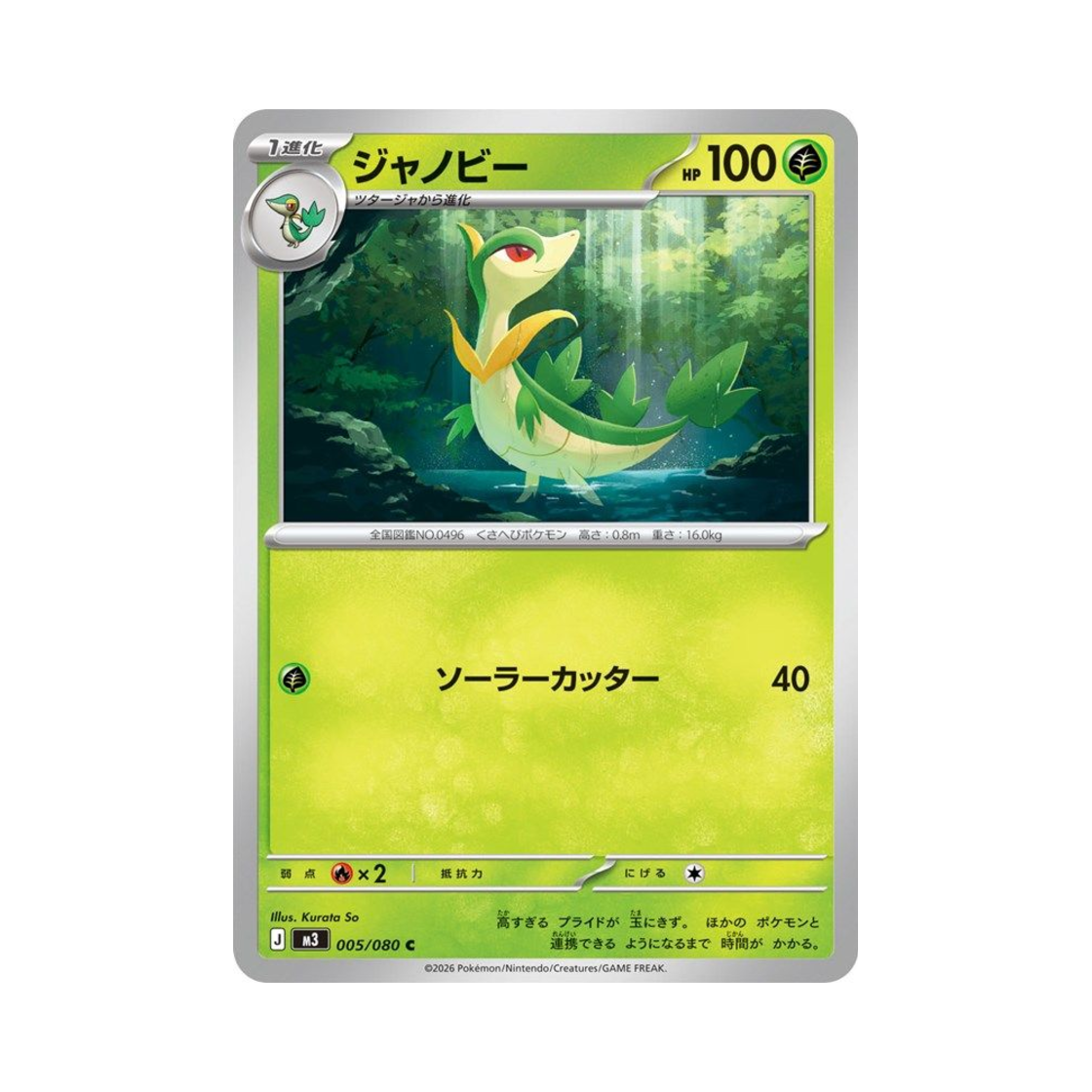 포켓몬 TCG 샤비 C 확장 팩 무닉스 제로 (일어판)(Pokemon TCG Servine C Expansion Pack Munikiss Zero (Japanese Ver.)) - 1