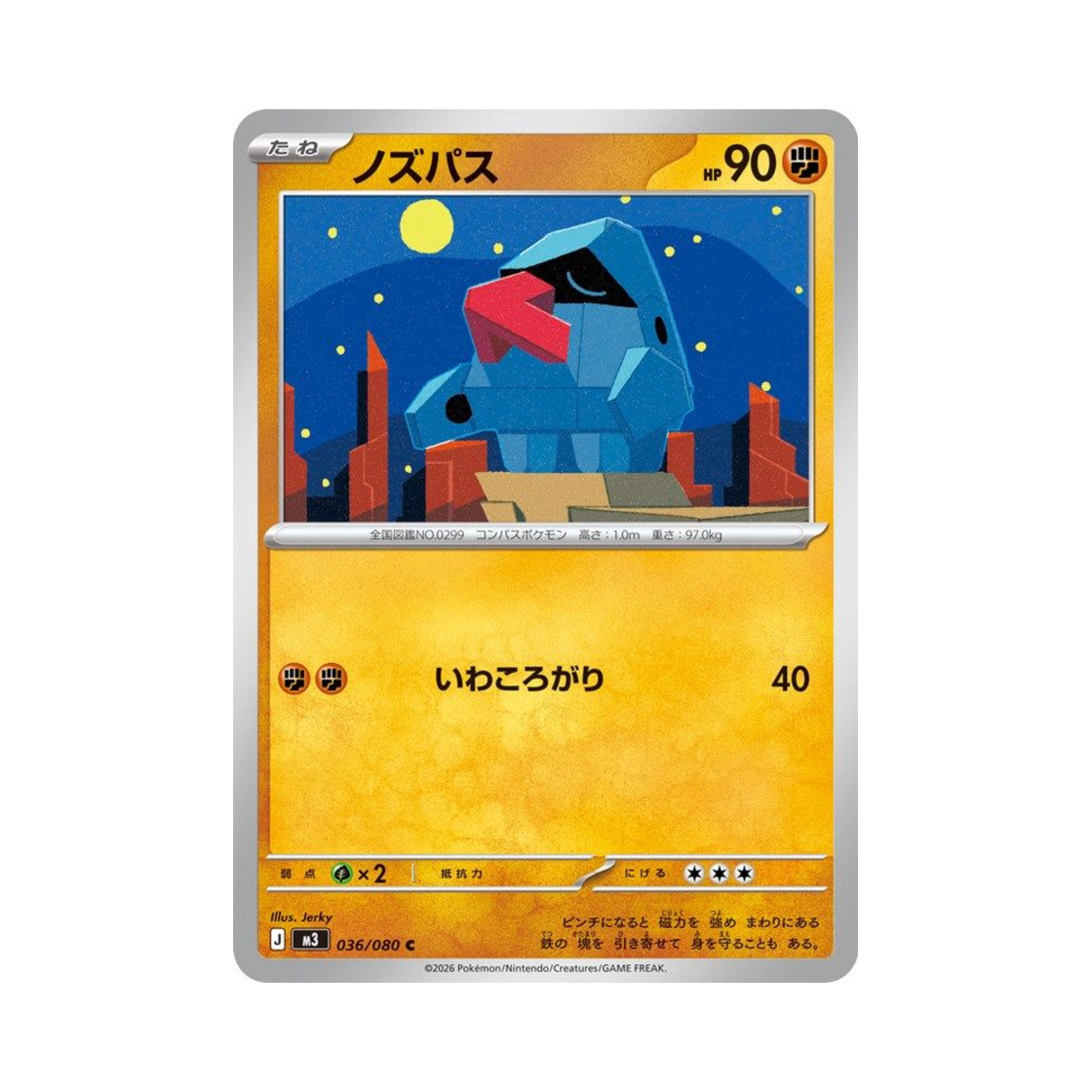 포켓몬 TCG 코코파스 C 확장 팩 무니키스 제로 (일어판)(Pokemon TCG Nosepass C Expansion Pack Munikiss Zero (Japanese Ver.)) - 1