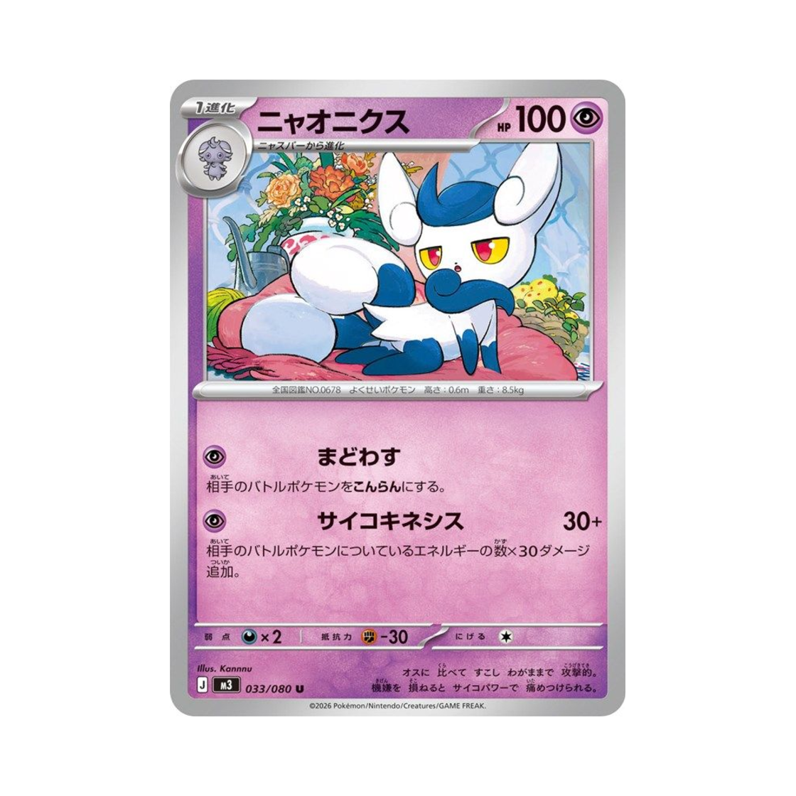 포켓몬 TCG 냐오닉스 U 확장 팩 무니키스 제로 (일어판)(Pokemon TCG Meowstic U Expansion Pack Munikiss Zero (Japanese Ver.))