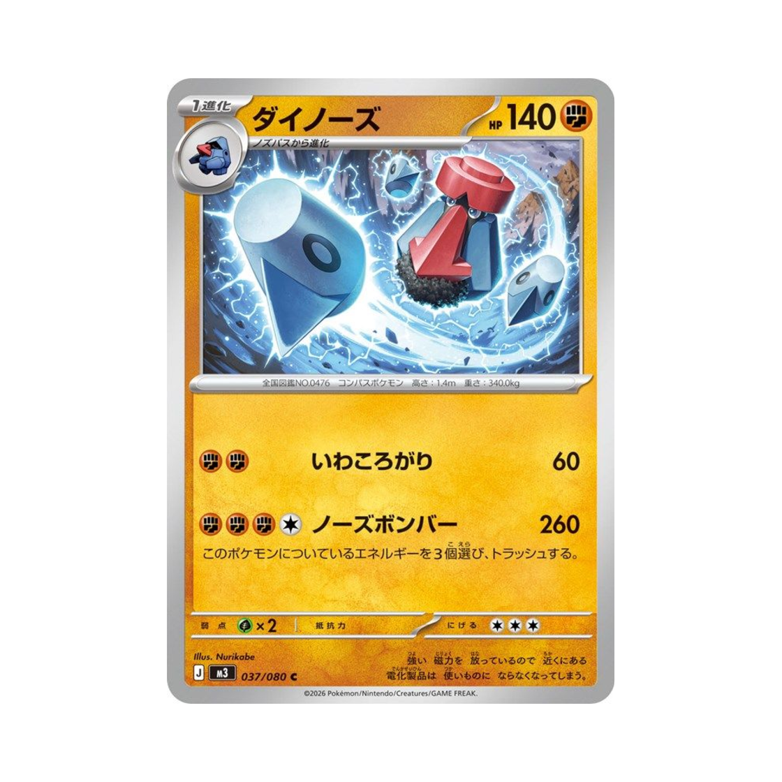 포켓몬 TCG 대코파스 C 확장 팩 무니키스 제로 (일어판)(Pokemon TCG Probopass C Expansion Pack Munikiss Zero (Japanese Ver.)) - 1