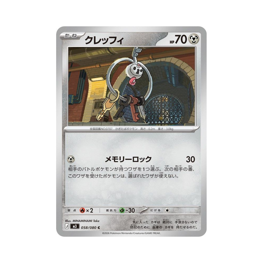 포켓몬 TCG 클레피 C 확장 팩 무니키스 제로 (일어판)(Pokemon TCG Klefki C Expansion Pack Munikiss Zero (Japanese Ver.)) - 1