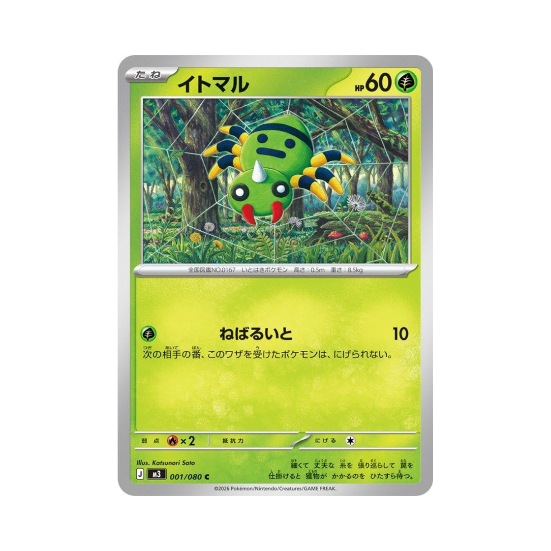 M3001-080 Pokemon TCG Spinarak C Expansion Pack Munikiss Zero (Japanese Ver.)