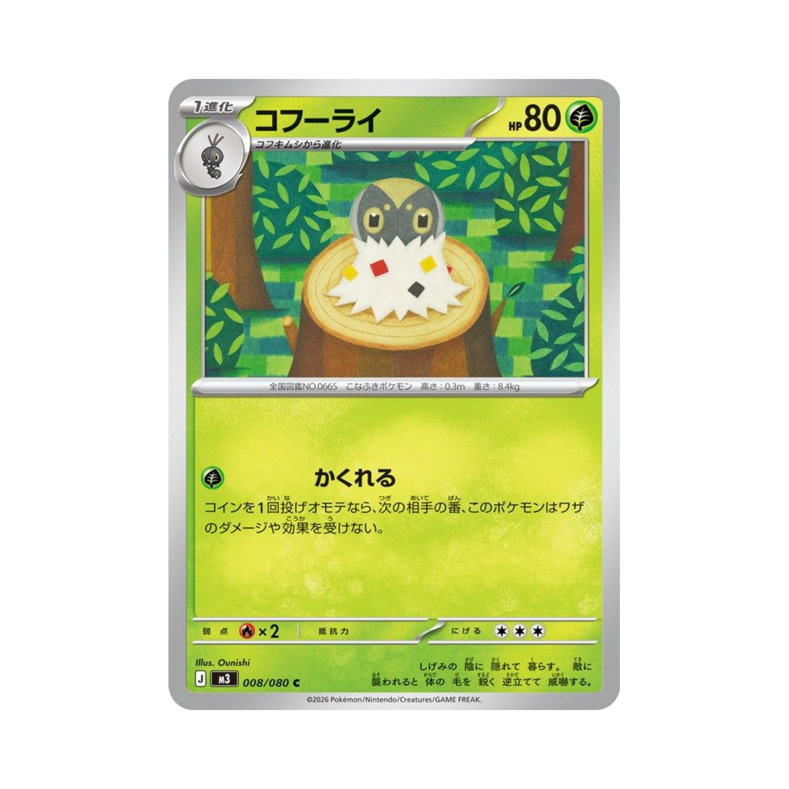 포켓몬 TCG 분떠도리 C 확장 팩 무니키스 제로 (일어판)(Pokemon TCG Spewpa C Expansion Pack Munikiss Zero (Japanese Ver.)) - 1