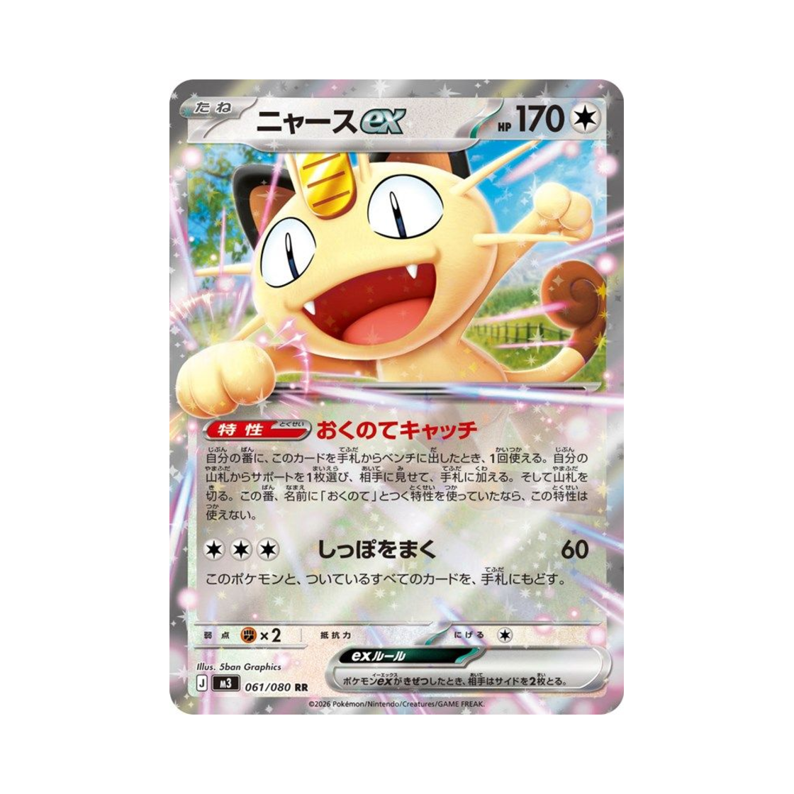 M3061-080 Pokemon TCG Meowth ex RR Expansion Pack Munikiss Zero (Japanese Ver.)