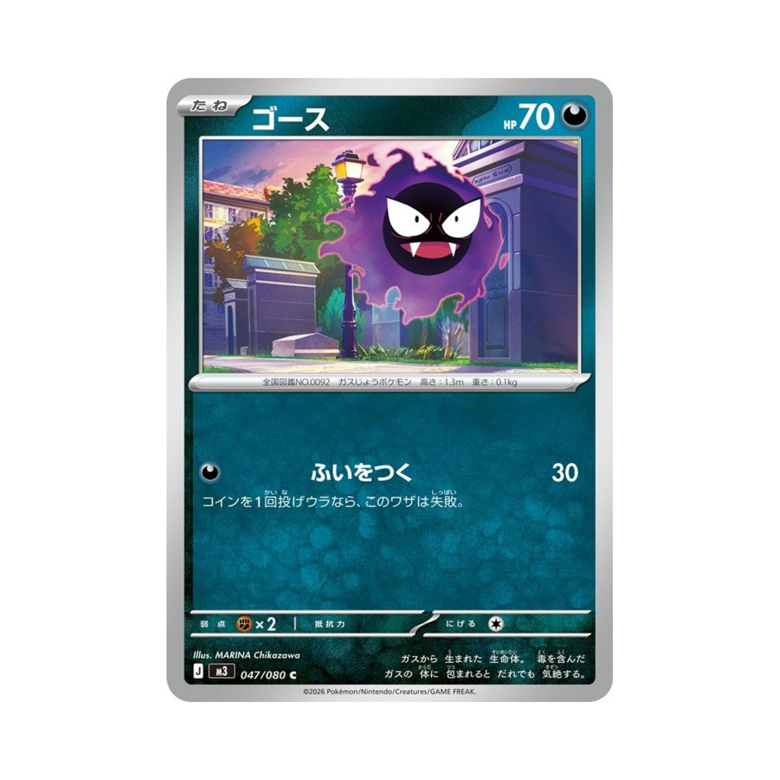 M3047-080 Pokemon TCG Gastly C Expansion Pack Munikiss Zero (Japanese Ver.)
