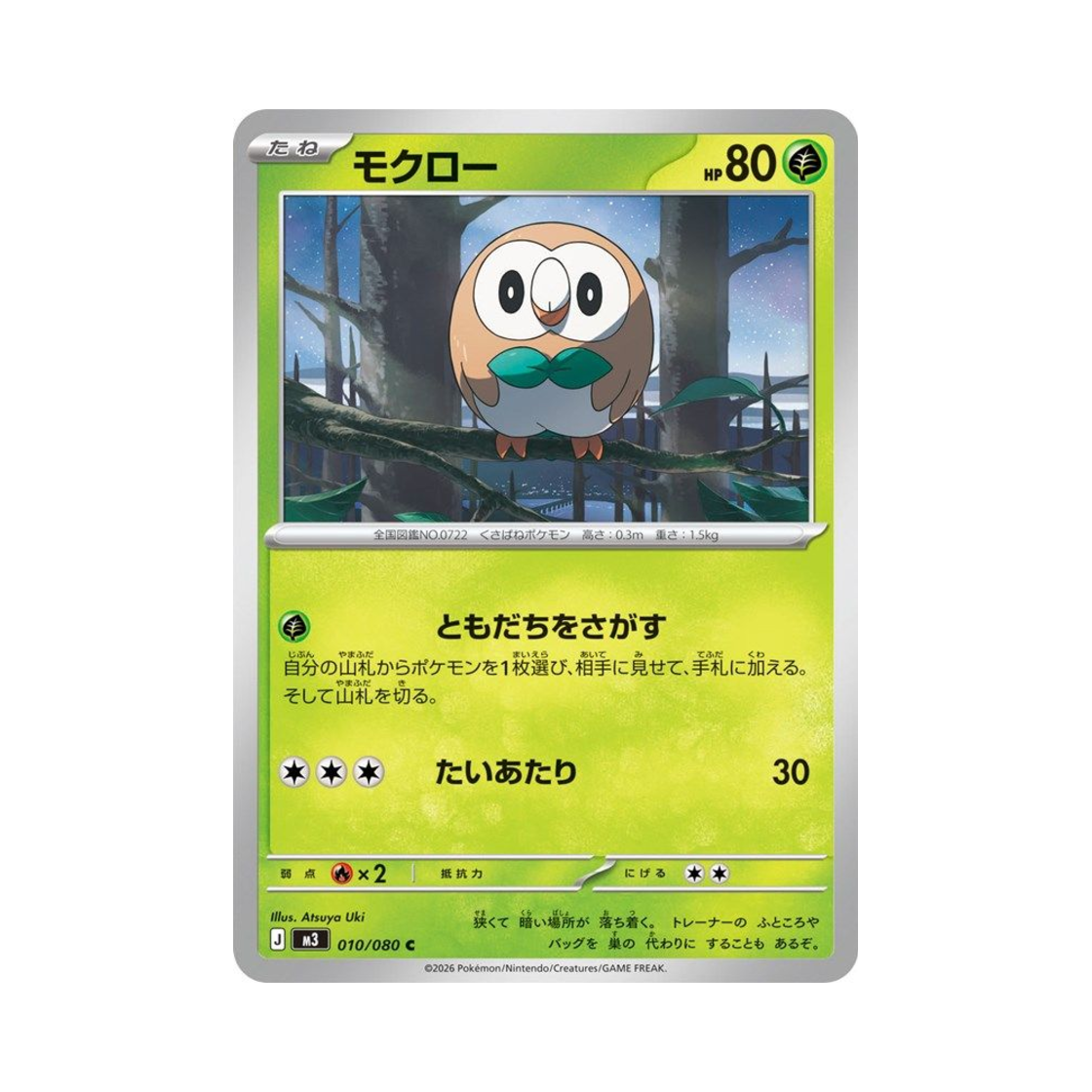 포켓몬 TCG 나몰빼미 C 확장 팩 무니키스 제로 (일어판)(Pokemon TCG Rowlet C Expansion Pack Munikiss Zero (Japanese Ver.))
