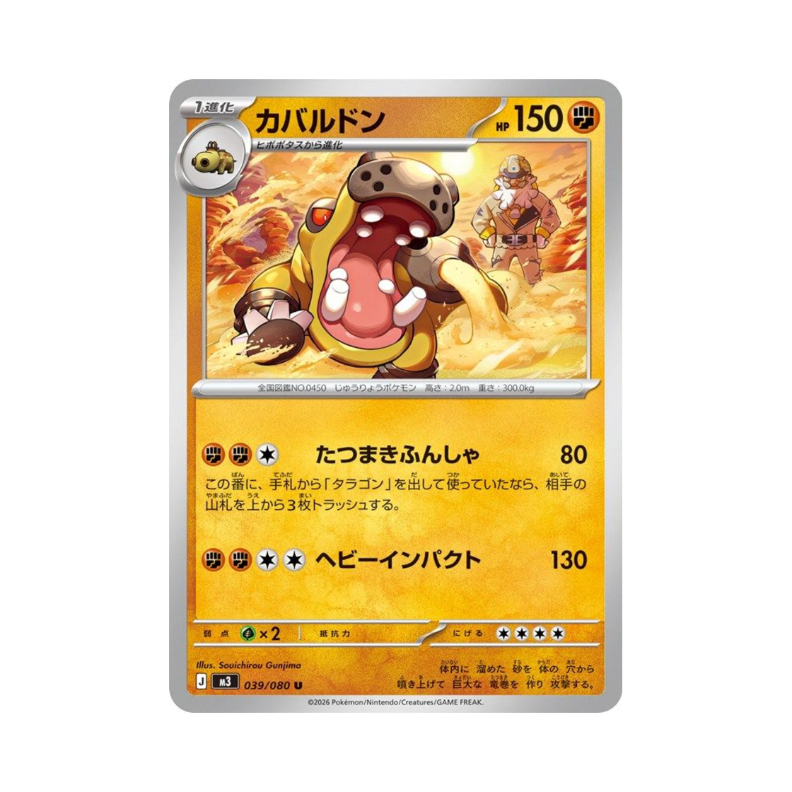 포켓몬 TCG 하마돈 U 확장 팩 무니키스 제로 (일어판)(Pokemon TCG Hippowdon U Expansion Pack Munikiss Zero (Japanese Ver.)) - 1