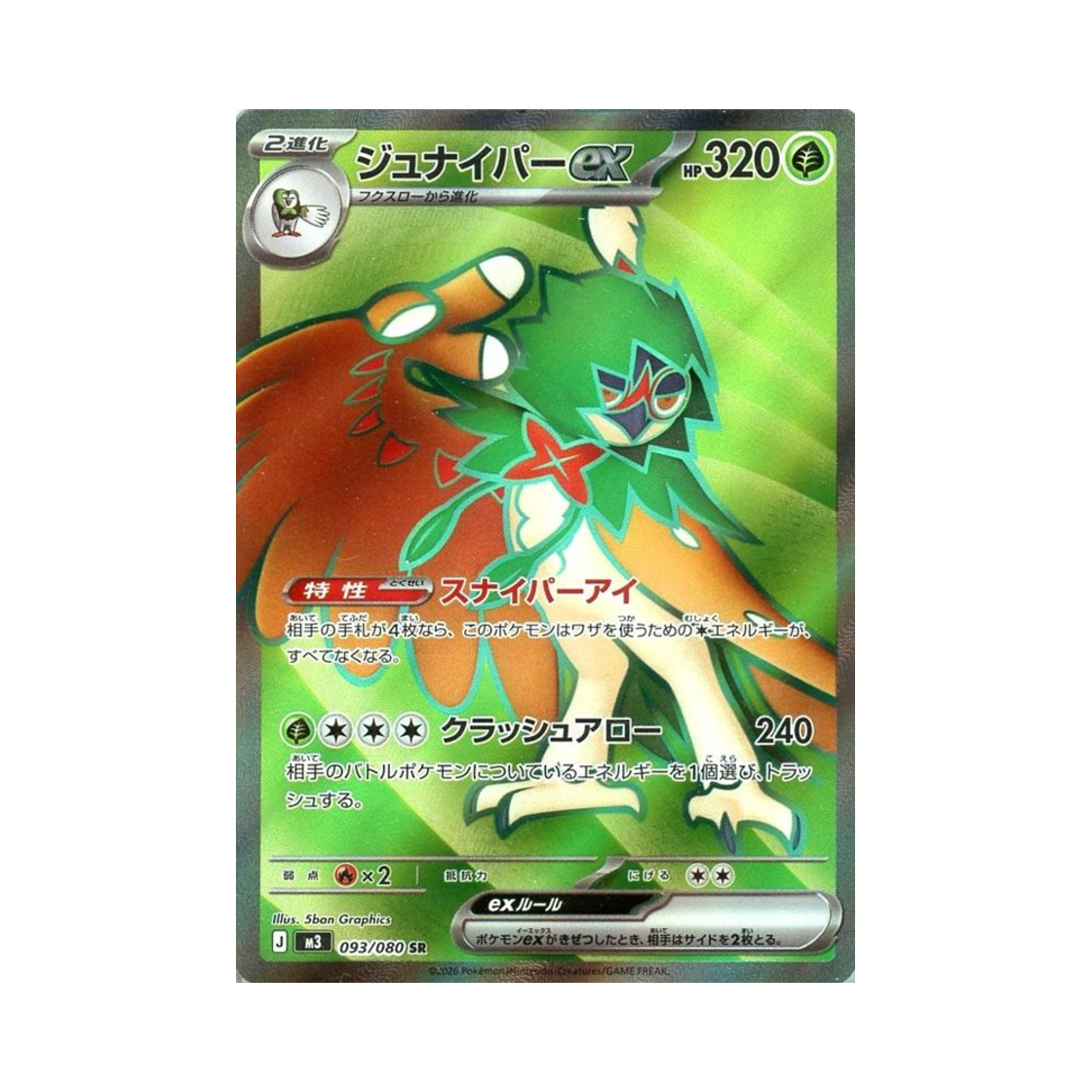 M3093-080 Pokemon TCG Decidueye ex SR Expansion Pack Munikiss Zero (Japanese Ver.)