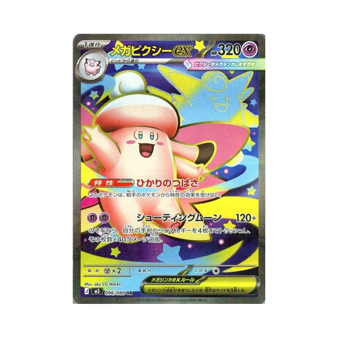 포켓몬 TCG 메가 픽시 ex SR 확장 팩 무니키스 제로 (일어판)(Pokemon TCG Mega Clefable ex SR Expansion Pack Munikiss Zero (Japanese Ver.))