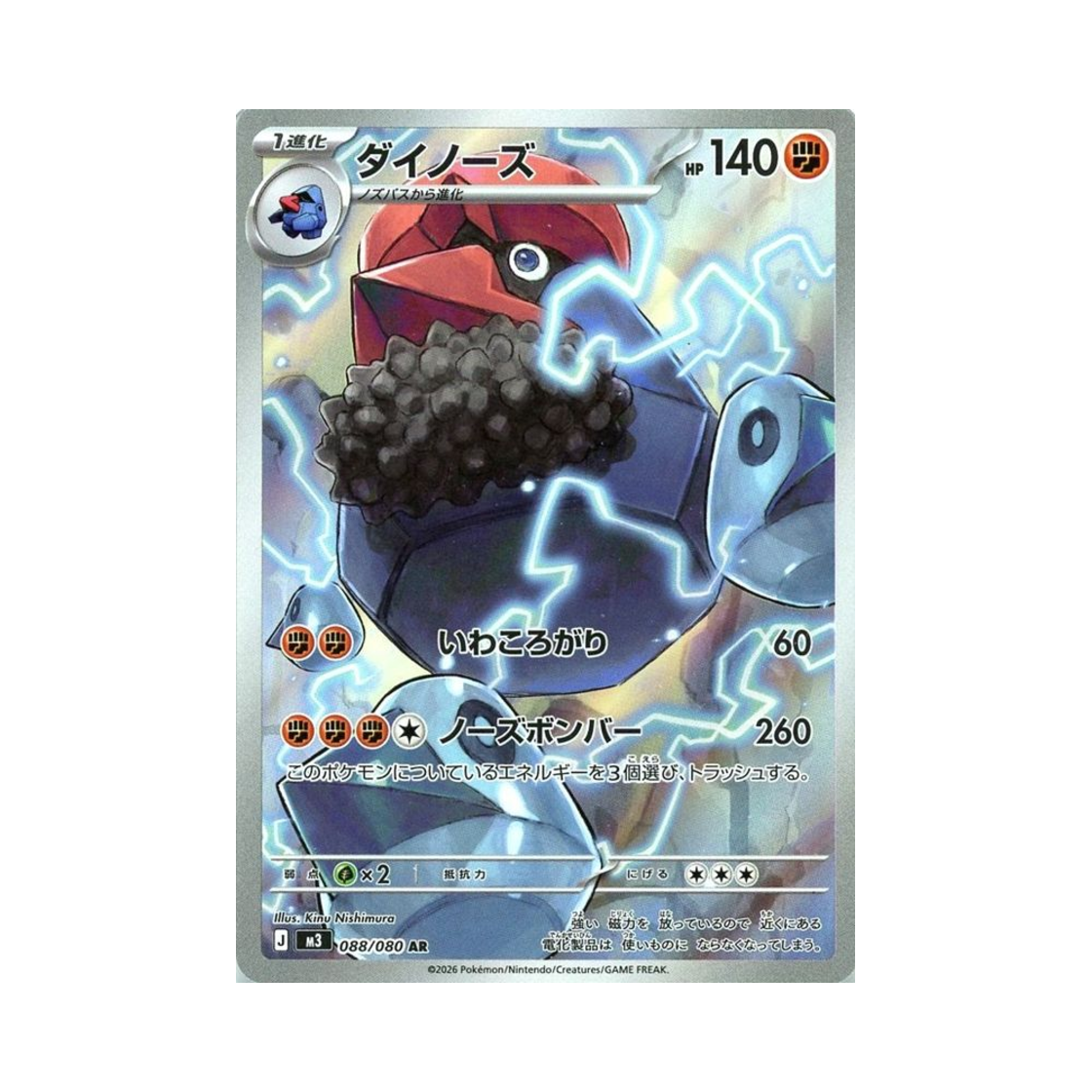 포켓몬 TCG 대코파스 AR 확장 팩 무니키스 제로 (일어판)(Pokemon TCG Probopass AR Expansion Pack Munikiss Zero (Japanese Ver.))