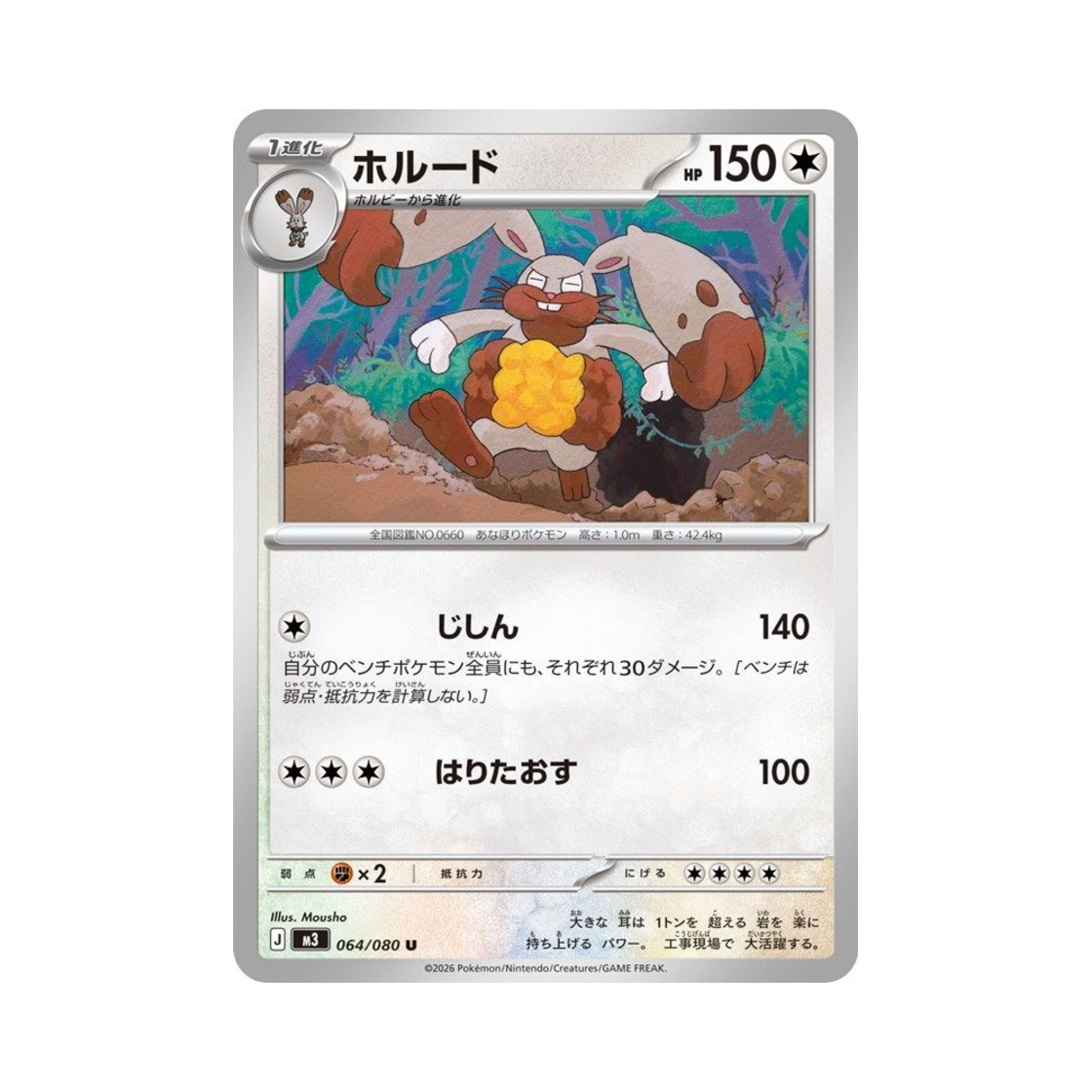 포켓몬 TCG 파르토 U 확장 팩 무니키스 제로 (일어판)(Pokemon TCG Diggersby U Expansion Pack Munikiss Zero (Japanese Ver.)) - 1