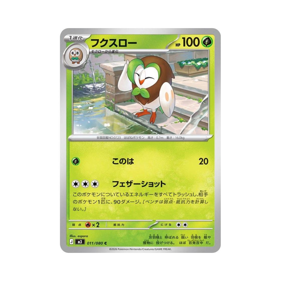 포켓몬 TCG 빼미스로우 C 확장 팩 무니키스 제로 (일어판)(Pokemon TCG Dartrix C Expansion Pack Munikiss Zero (Japanese Ver.))