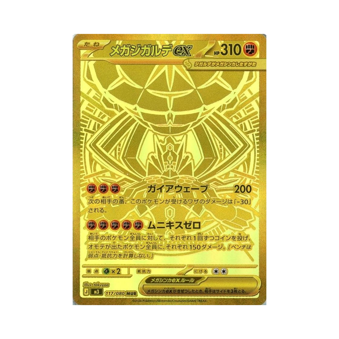 포켓몬 TCG 메가 지가르데 ex MUR 확장 팩 무니키스 제로 (일어판)