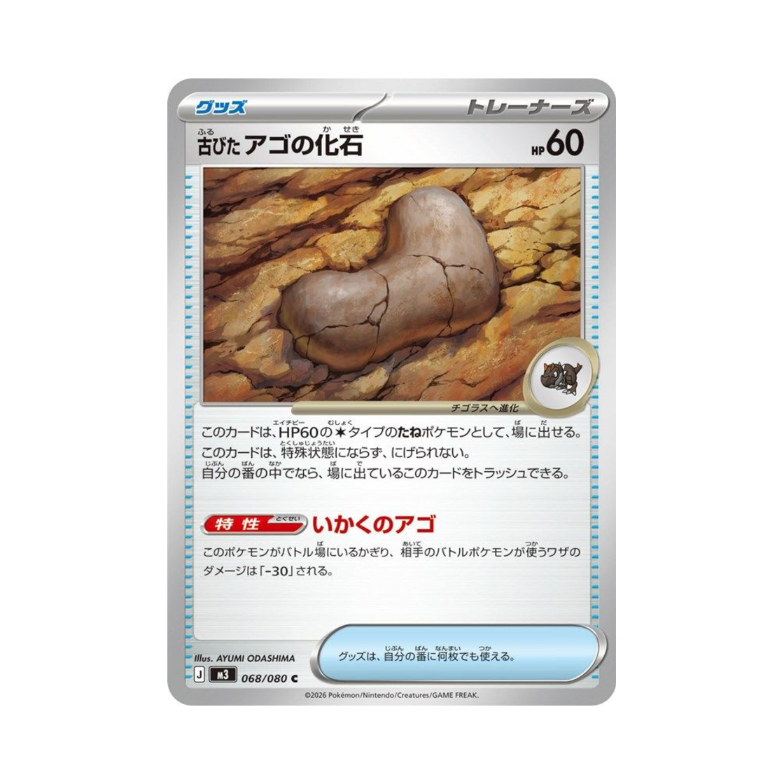 포켓몬 TCG 낡은 턱 화석 C 확장 팩 무니키스 제로 (일어판)(Pokemon TCG Antique Jaw Fossil C Expansion Pack Munikiss Zero (Japanese Ver.)) - 1