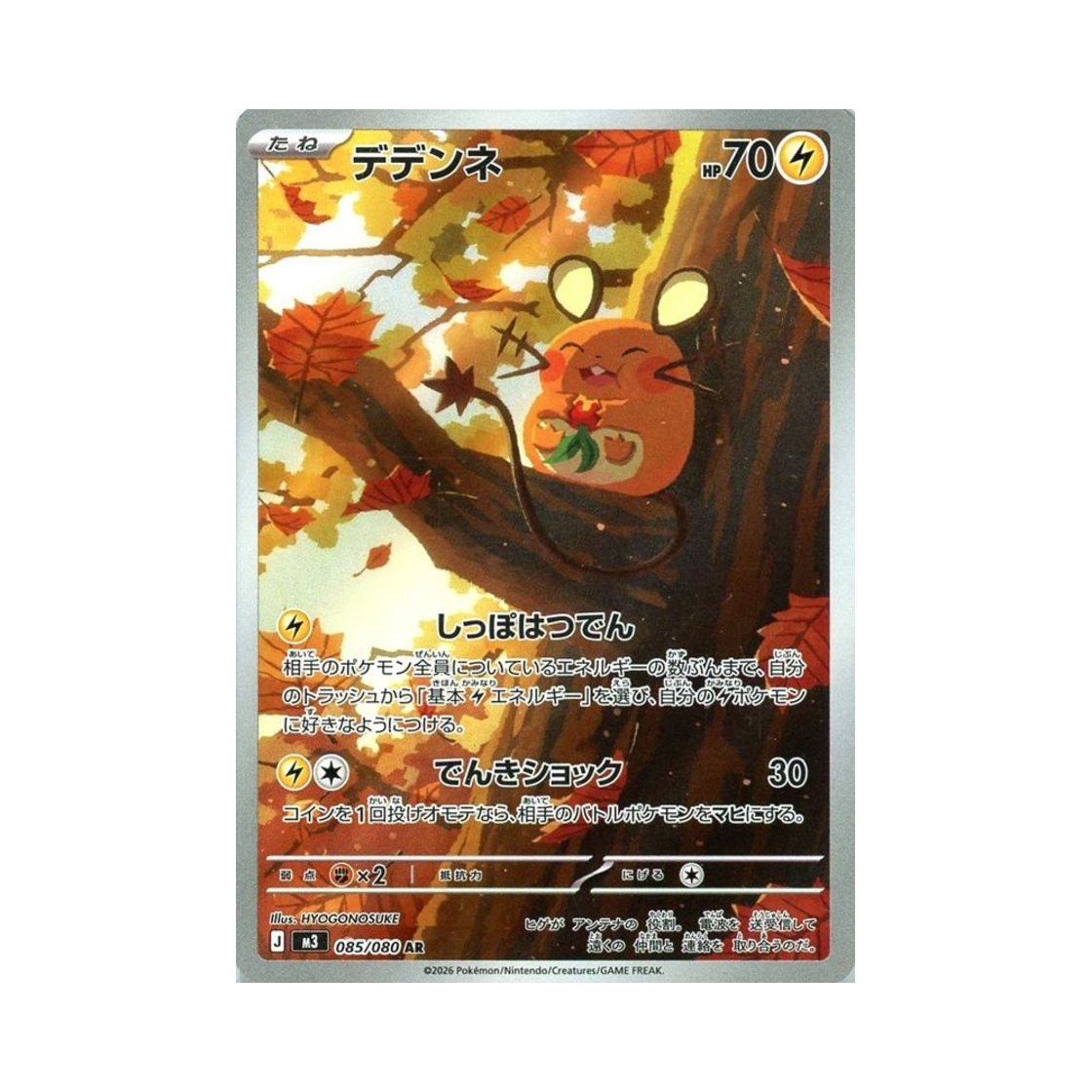 포켓몬 TCG 데덴네 AR 확장 팩 무니키스 제로 (일어판)(Pokemon TCG Dedenne AR Expansion Pack Munikiss Zero (Japanese Ver.))