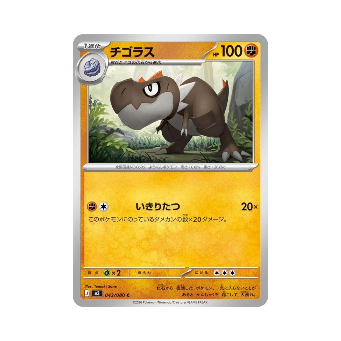 포켓몬 TCG 티고라스 C 확장 팩 무니키스 제로 (일어판)(Pokemon TCG Tyrunt C Expansion Pack Munikiss Zero (Japanese Ver.))