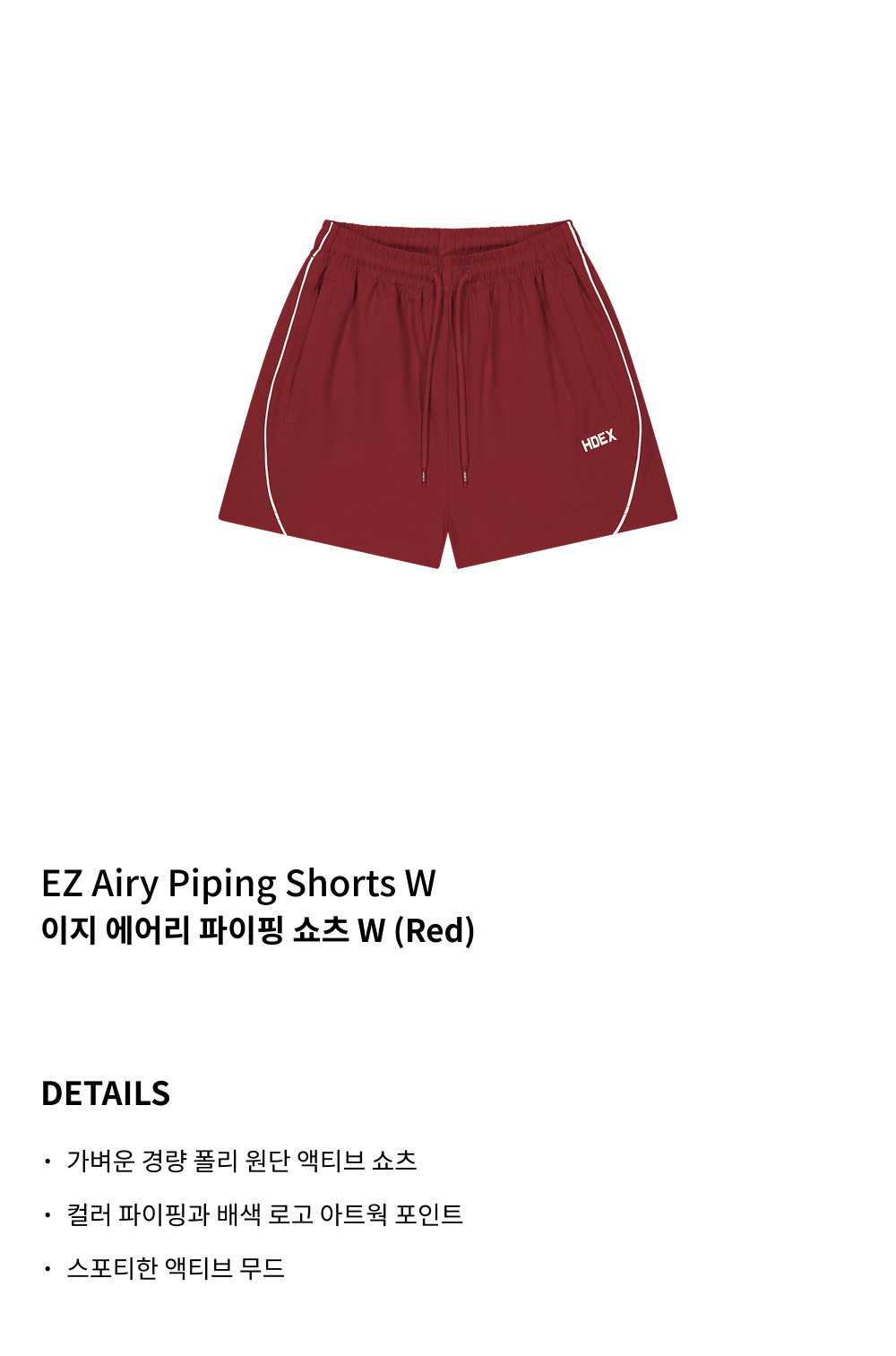 에이치덱스 이지 에어리 파이핑 쇼츠 우먼 레드 정품 안심 거래 | KREAM