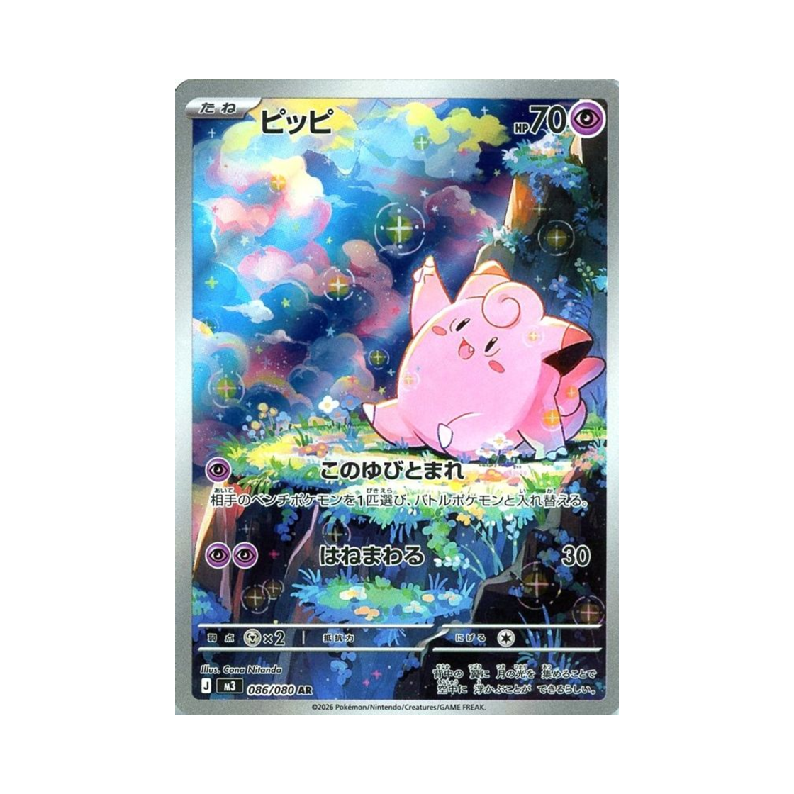 포켓몬 TCG 삐삐 AR 확장 팩 무니키스 제로 (일어판)(Pokemon TCG Clefairy AR Expansion Pack Munikiss Zero (Japanese Ver.)) - 1