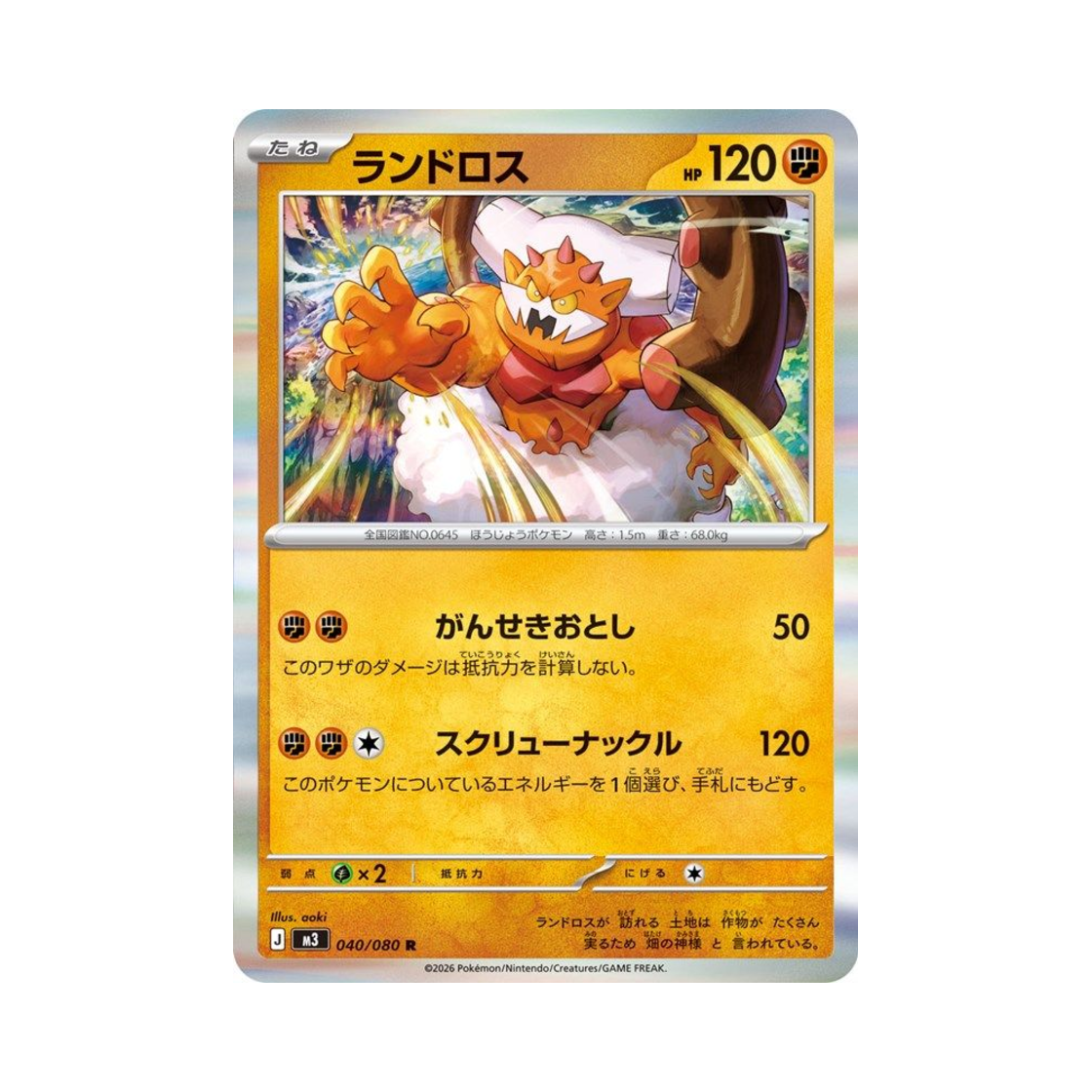 포켓몬 TCG 랜드로스 R 확장 팩 무니키스 제로 (일어판)(Pokemon TCG Landorus R Expansion Pack Munikiss Zero (Japanese Ver.)) - 1
