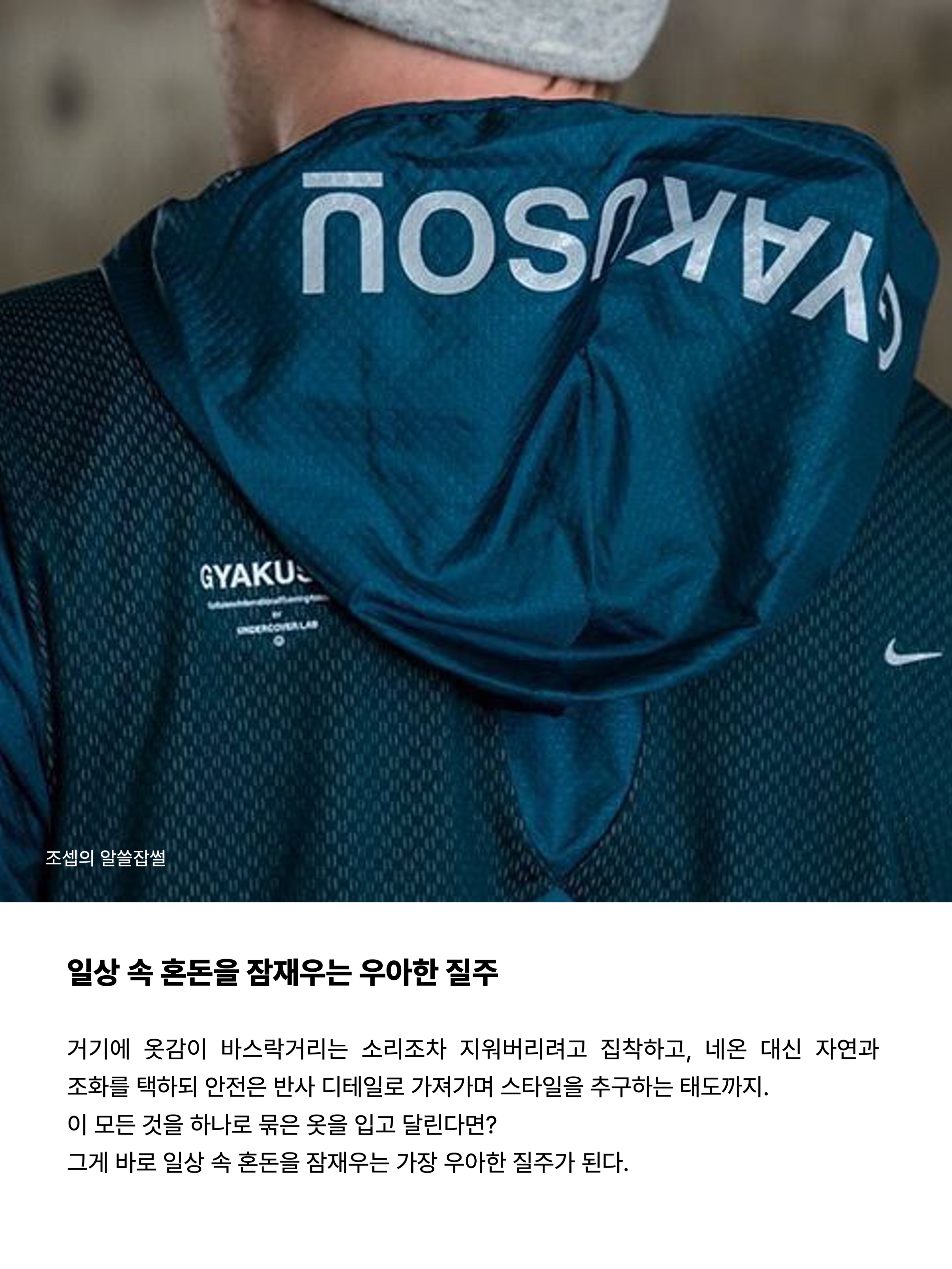 Nike x Undercover Gyakusou ZoomX VaporFly Next% Midnight Spruce, Nike x Undercover Gyakusou ZoomX VaporFly Next% University Red 착용 스타일 - 8