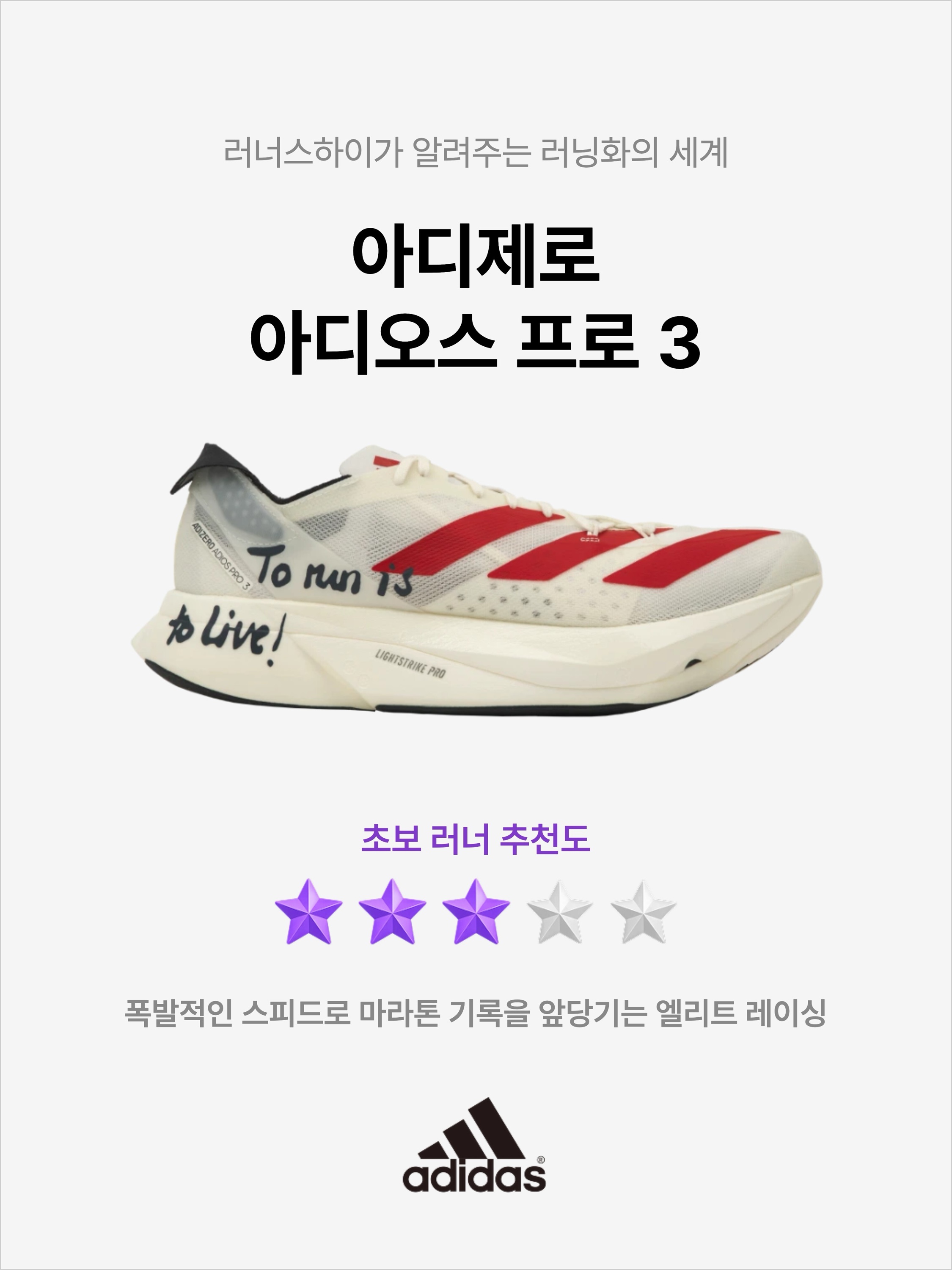 Adidas Adizero Adios Pro 3 Off White Better Scarlet, Adidas Adizero Adios Pro 3 Lucid Lemon Core Black 착용 스타일 - 1