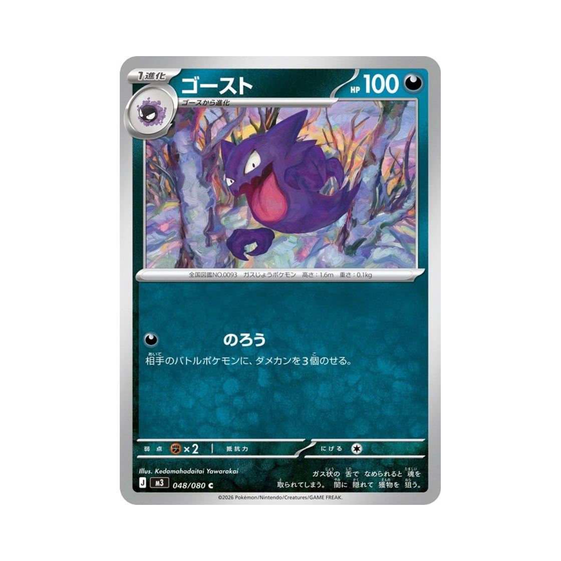 M3048-080 Pokemon TCG Haunter C Expansion Pack Munikiss Zero (Japanese Ver.)