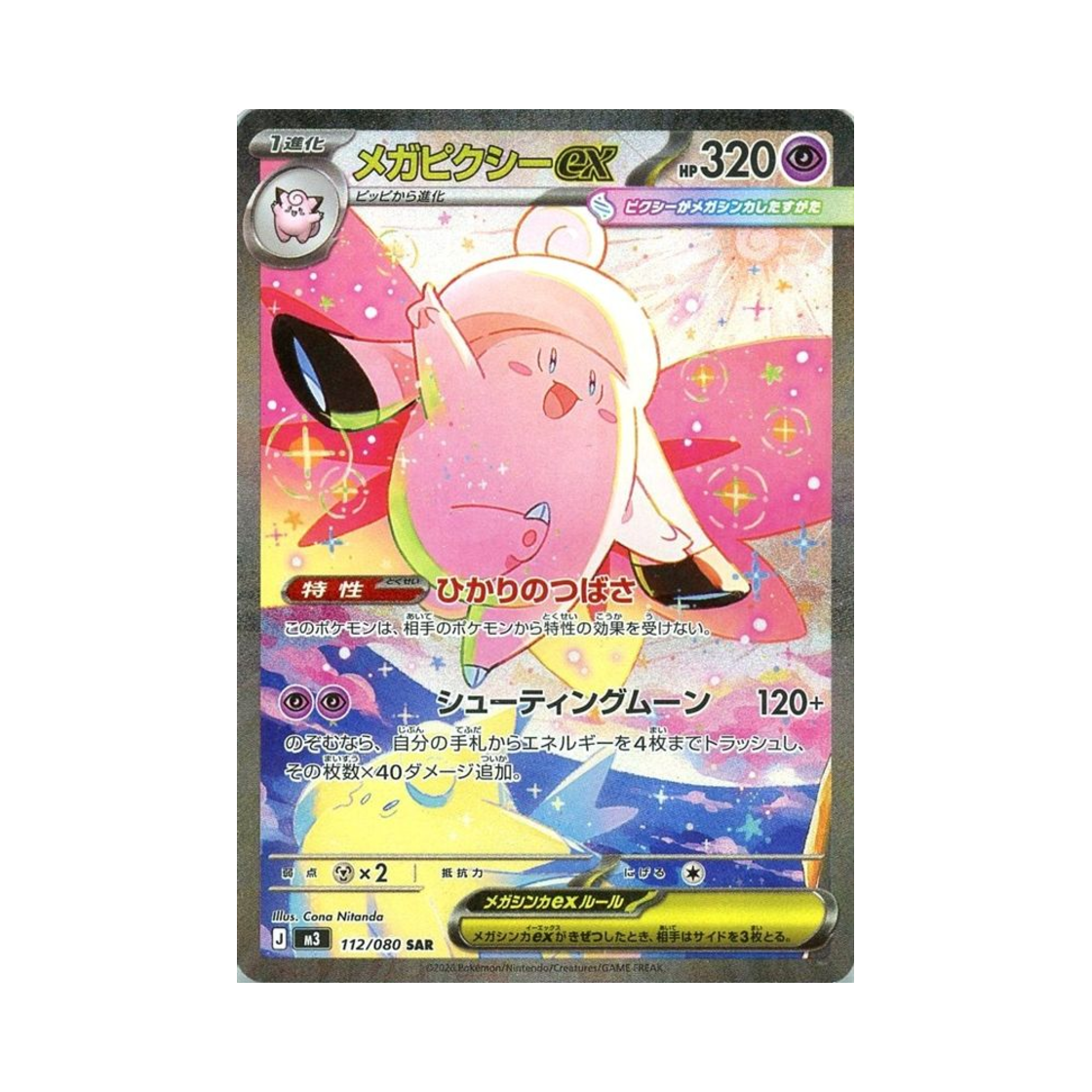 M3112-080 Pokemon TCG Mega Clefable ex SAR Expansion Pack Munikiss Zero (Japanese Ver.)
