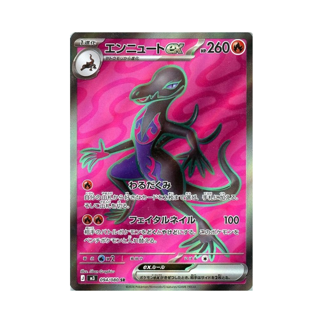 포켓몬 TCG 염뉴트 ex SR 확장 팩 무니키스 제로 (일어판)(Pokemon TCG Salazzle ex SR Expansion Pack Munikiss Zero (Japanese Ver.)) - 1