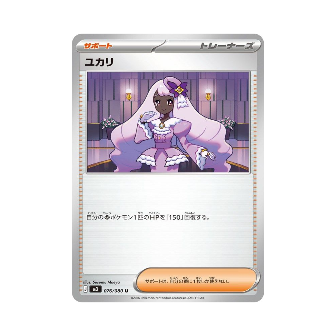 포켓몬 TCG 유카리 U 확장 팩 무닉스 제로 (일어판)(Pokemon TCG Jacinthe U Expansion Pack Munikiss Zero (Japanese Ver.)) - 1