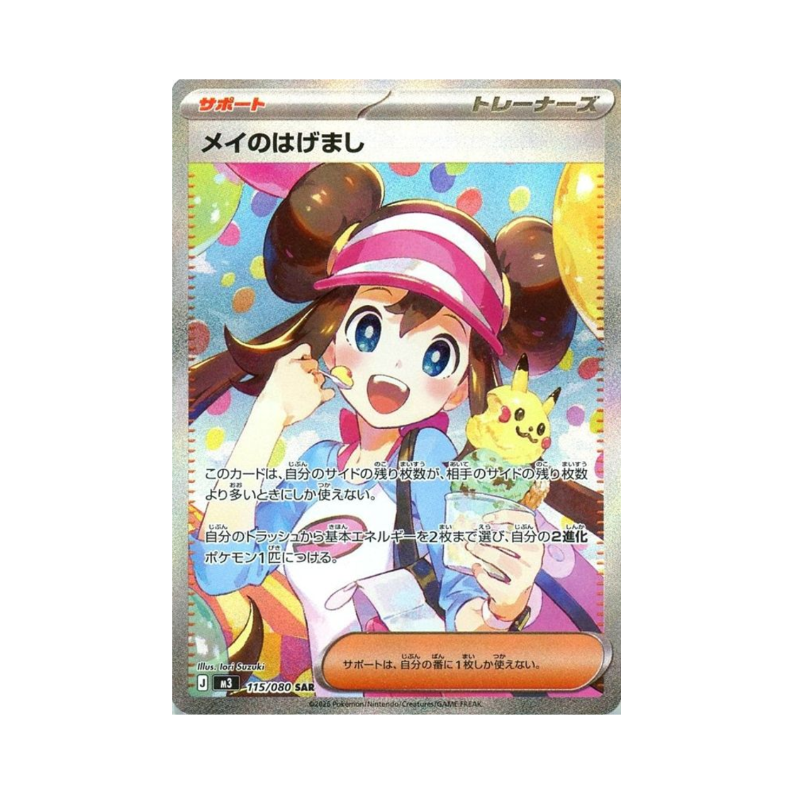 포켓몬 TCG 명희의 격려 SAR 확장 팩 무니키스 제로 (일어판)
