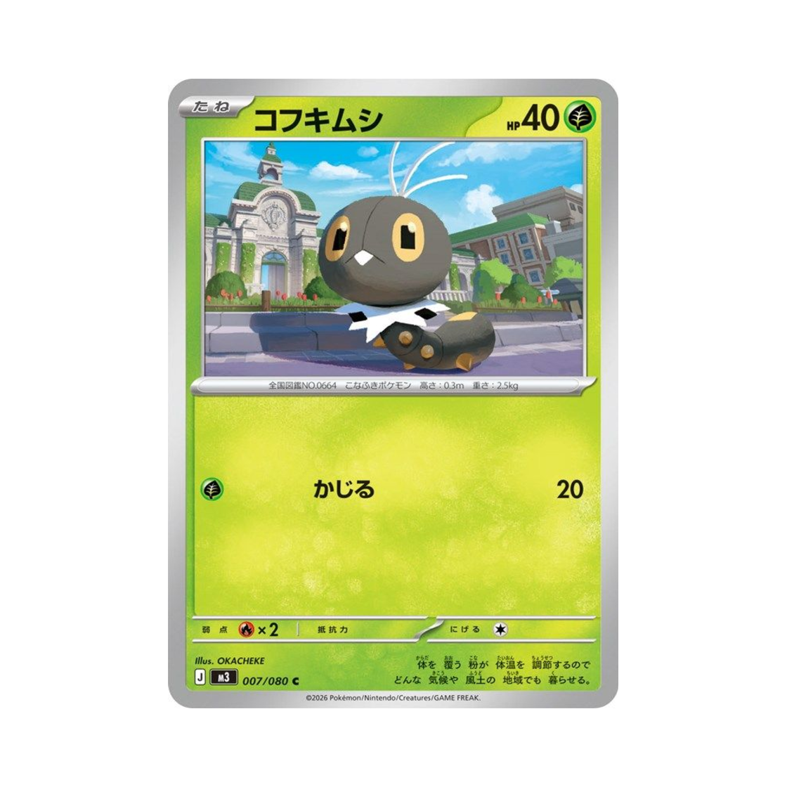 포켓몬 TCG 분이벌레 C 확장 팩 무니키스 제로 (일어판)(Pokemon TCG Scatterbug C Expansion Pack Munikiss Zero (Japanese Ver.)) - 1