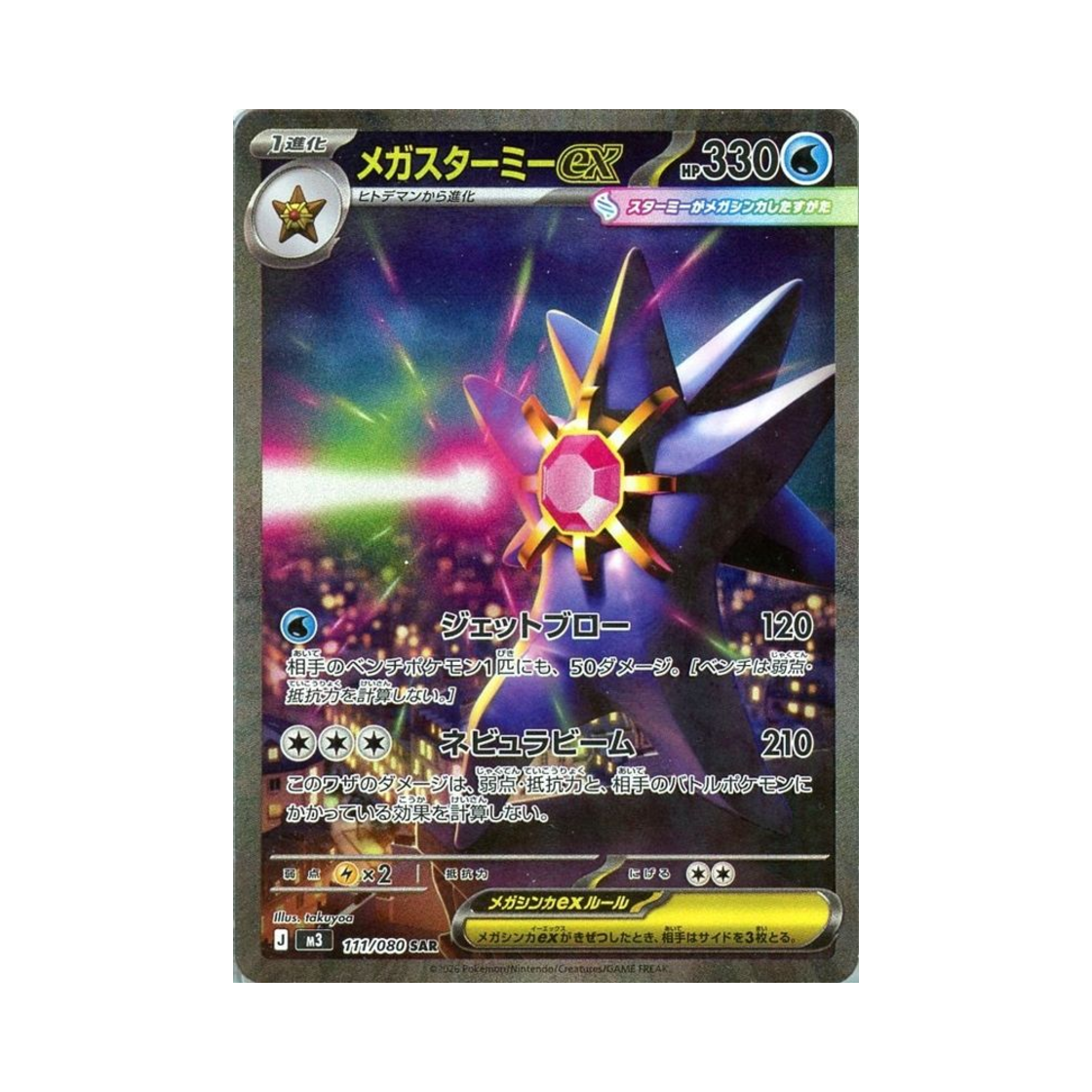 M3111-080 Pokemon TCG Mega Starmie ex SAR Expansion Pack Munikiss Zero (Japanese Ver.)
