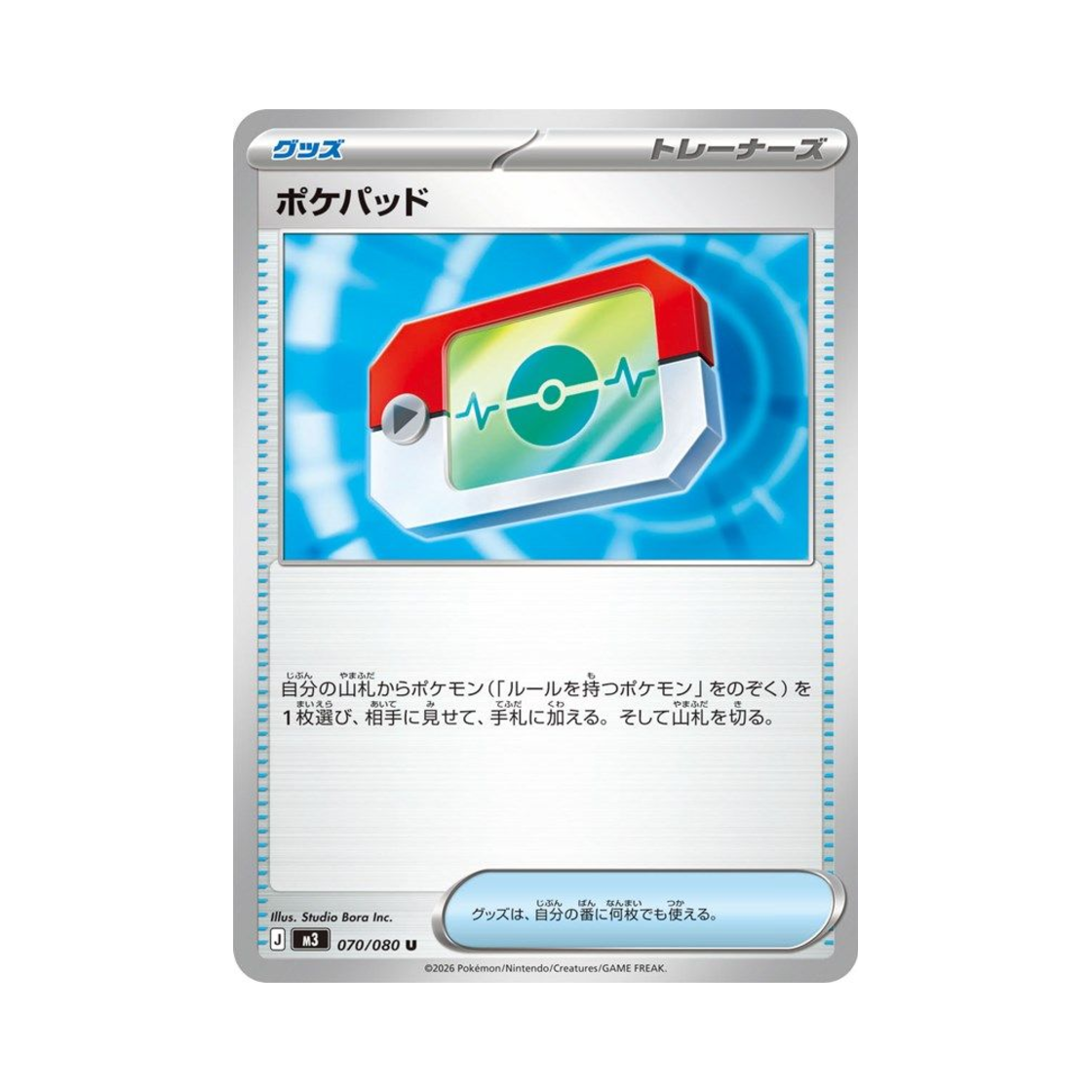 포켓몬 TCG 포켓몬 수첩 U 확장 팩 무니키스 제로 (일어판)(Pokemon TCG Poke Pad U Expansion Pack Munikiss Zero (Japanese Ver.)) - 1