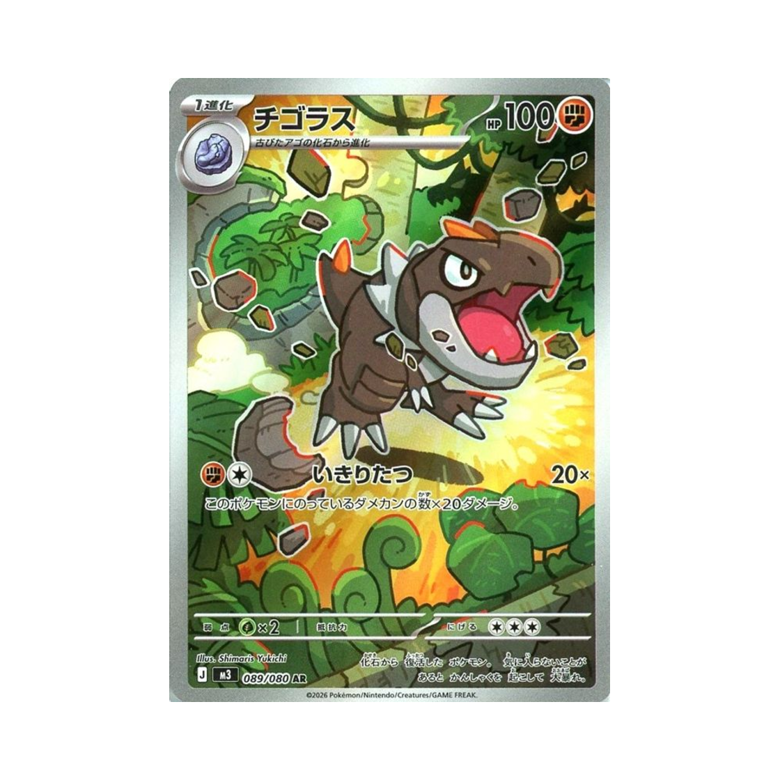 포켓몬 TCG 티고라스 AR 확장 팩 무닉스 제로 (일어판)(Pokemon TCG Tyrunt AR Expansion Pack Munikiss Zero (Japanese Ver.))