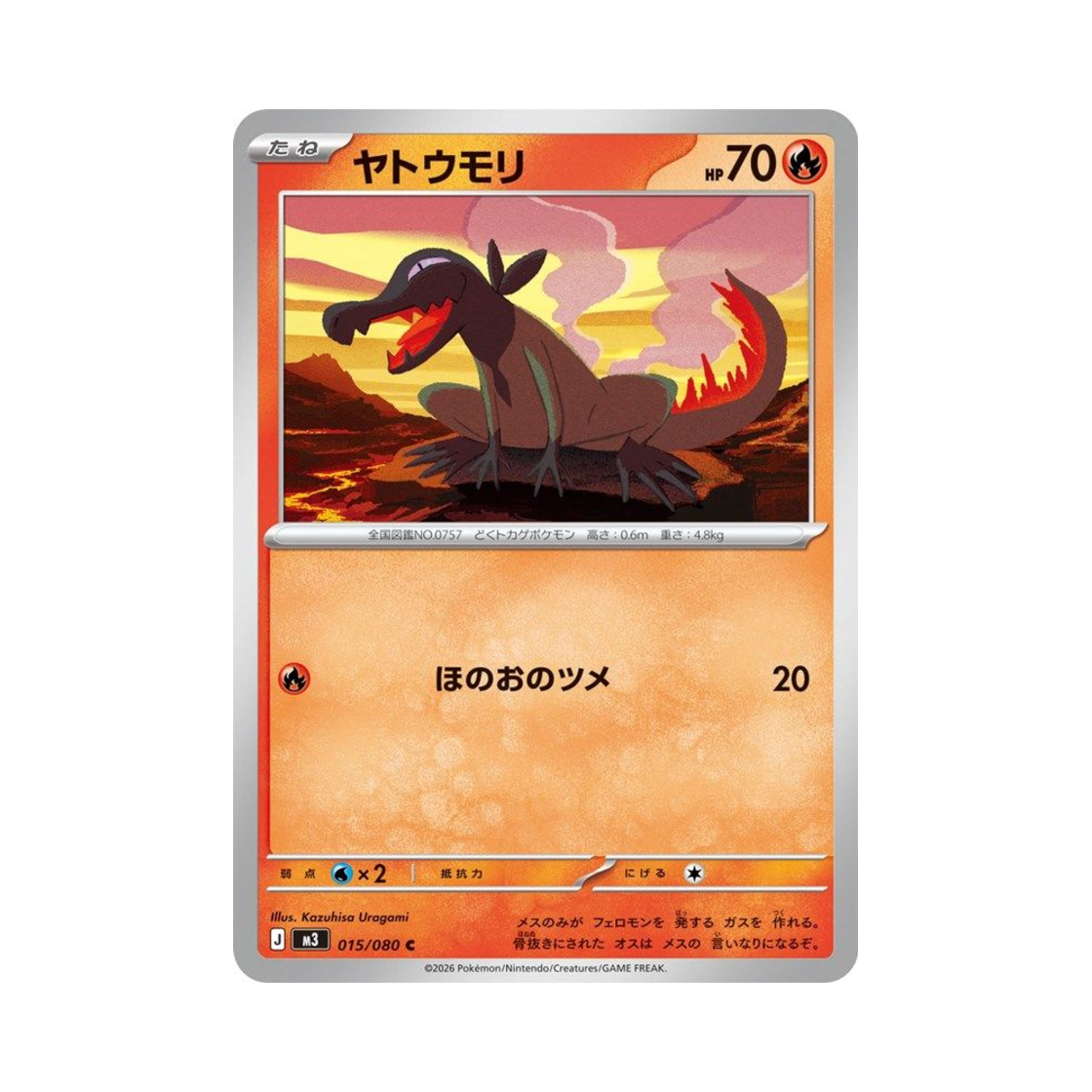 포켓몬 TCG 야도뇽 C 확장 팩 무니키스 제로 (일어판)(Pokemon TCG Salandit C Expansion Pack Munikiss Zero (Japanese Ver.)) - 1