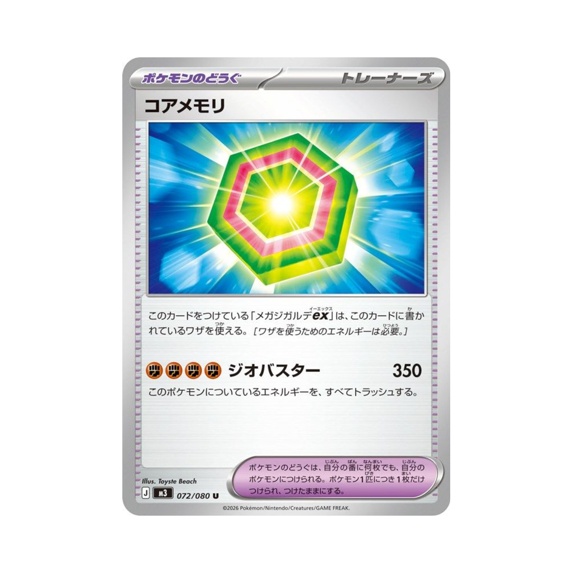 포켓몬 TCG 코어 메모리 U 확장 팩 무니키스 제로 (일어판)(Pokemon TCG Core Memory U Expansion Pack Munikiss Zero (Japanese Ver.)) - 1