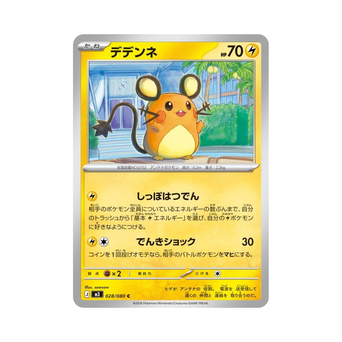포켓몬 TCG 데덴네 C 확장 팩 무니키스 제로 (일어판)(Pokemon TCG Dedenne C Expansion Pack Munikiss Zero (Japanese Ver.))