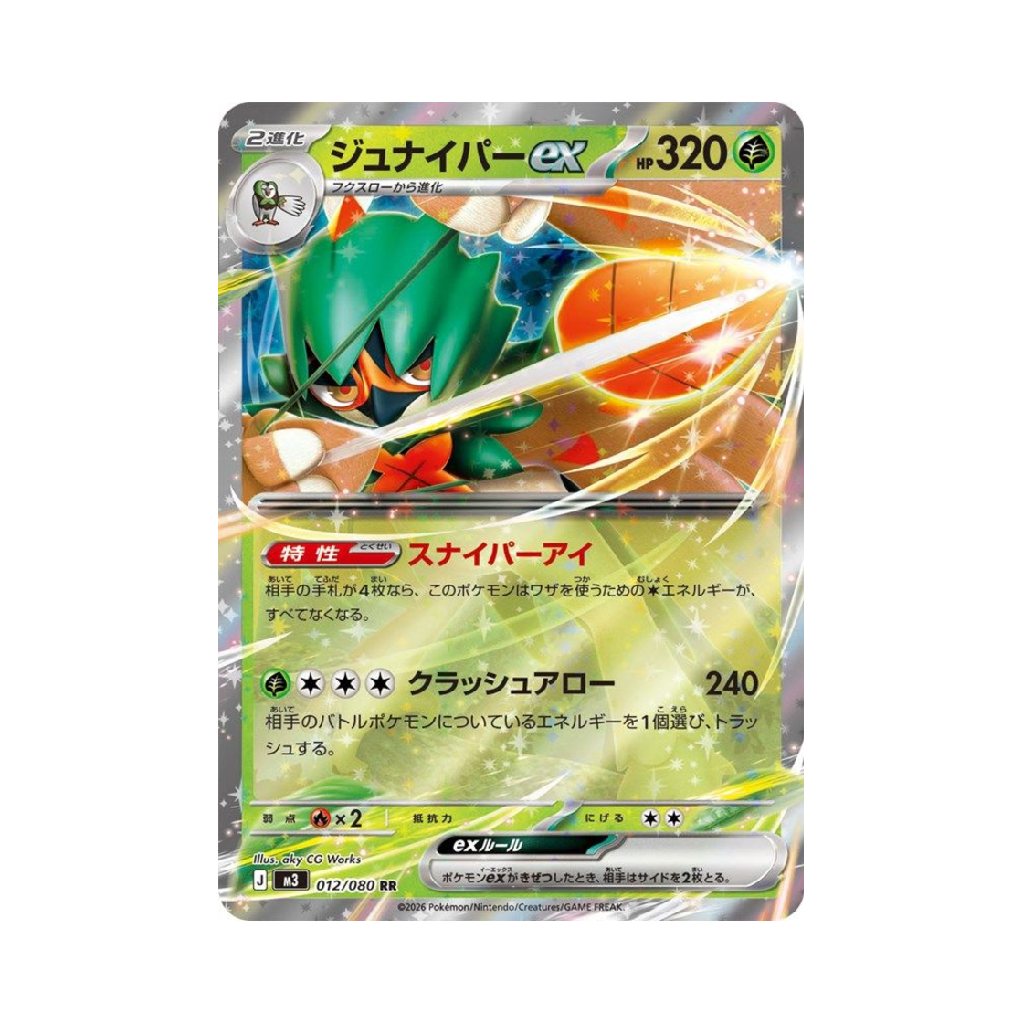 포켓몬 TCG 모크나이퍼 ex RR 확장 팩 무니키스 제로 (일어판)(Pokemon TCG Decidueye ex RR Expansion Pack Munikiss Zero (Japanese Ver.)) - 1