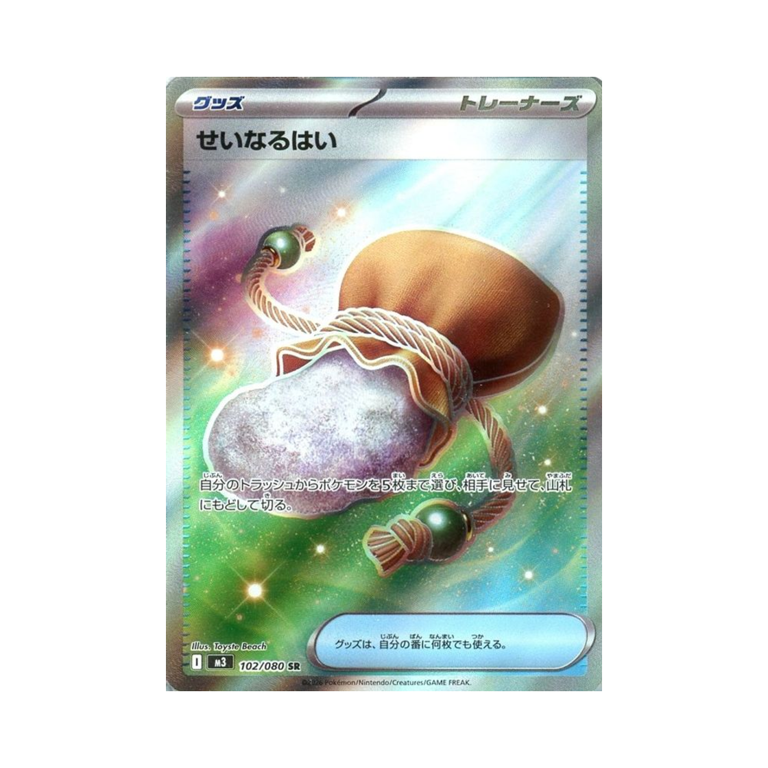 포켓몬 TCG 성스러운 분말 SR 확장 팩 무니키스 제로 (일어판)(Pokemon TCG Sacred Ash SR Expansion Pack Munikiss Zero (Japanese Ver.)) - 1