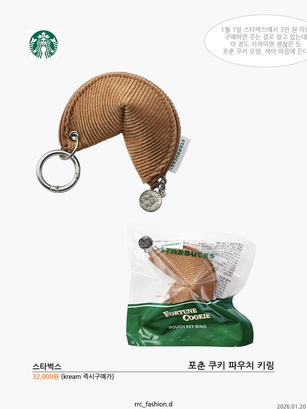 Millo Archive 2026 Memorable Horse Keyring Burgundy, Starbucks Fortune Cookie Pouch Keyring 착용 스타일 - 5