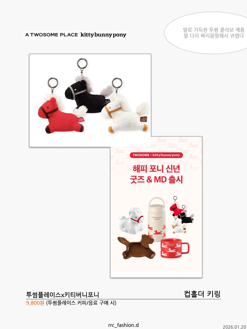 Millo Archive 2026 Memorable Horse Keyring Burgundy, Starbucks Fortune Cookie Pouch Keyring 착용 스타일 - 8