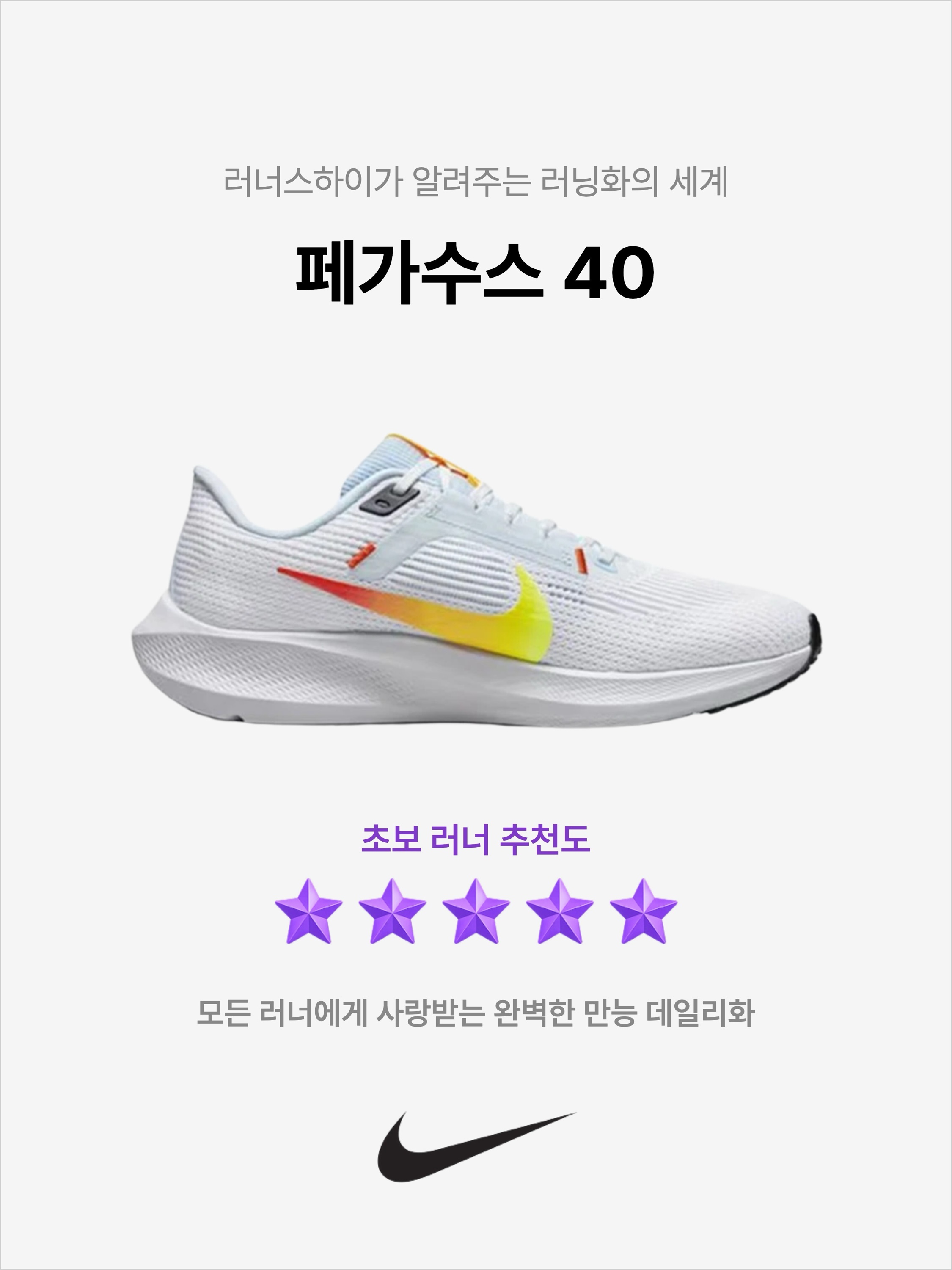 (W) Nike Air Zoom Pegasus 40 White Laser Orange, Nike Air Zoom Pegasus 40 White Wolf Grey 착용 스타일 - 1