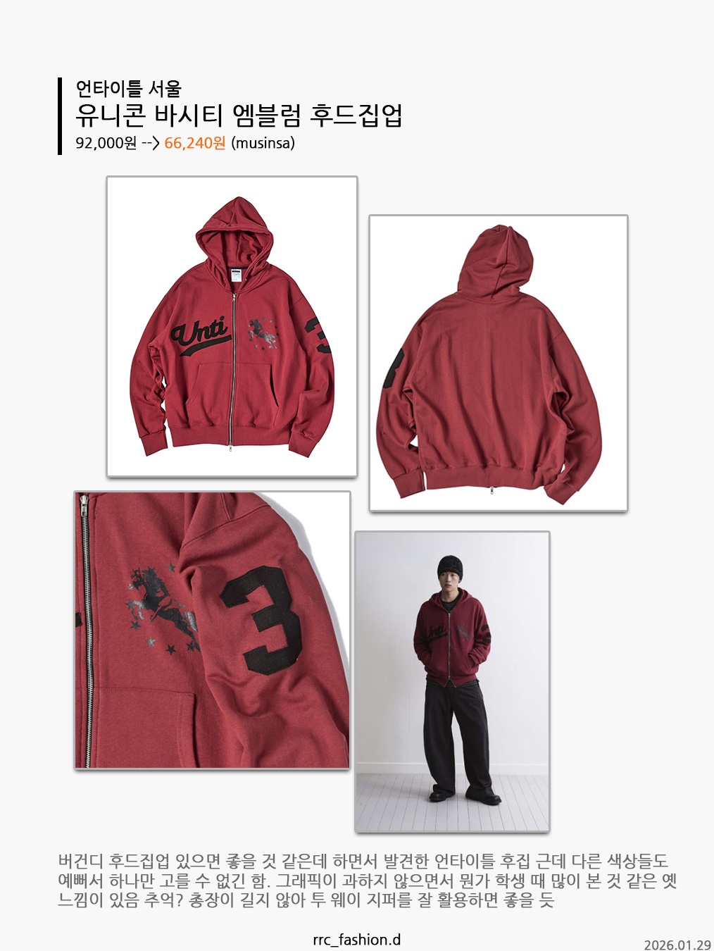 KREAM 스타일 - 3