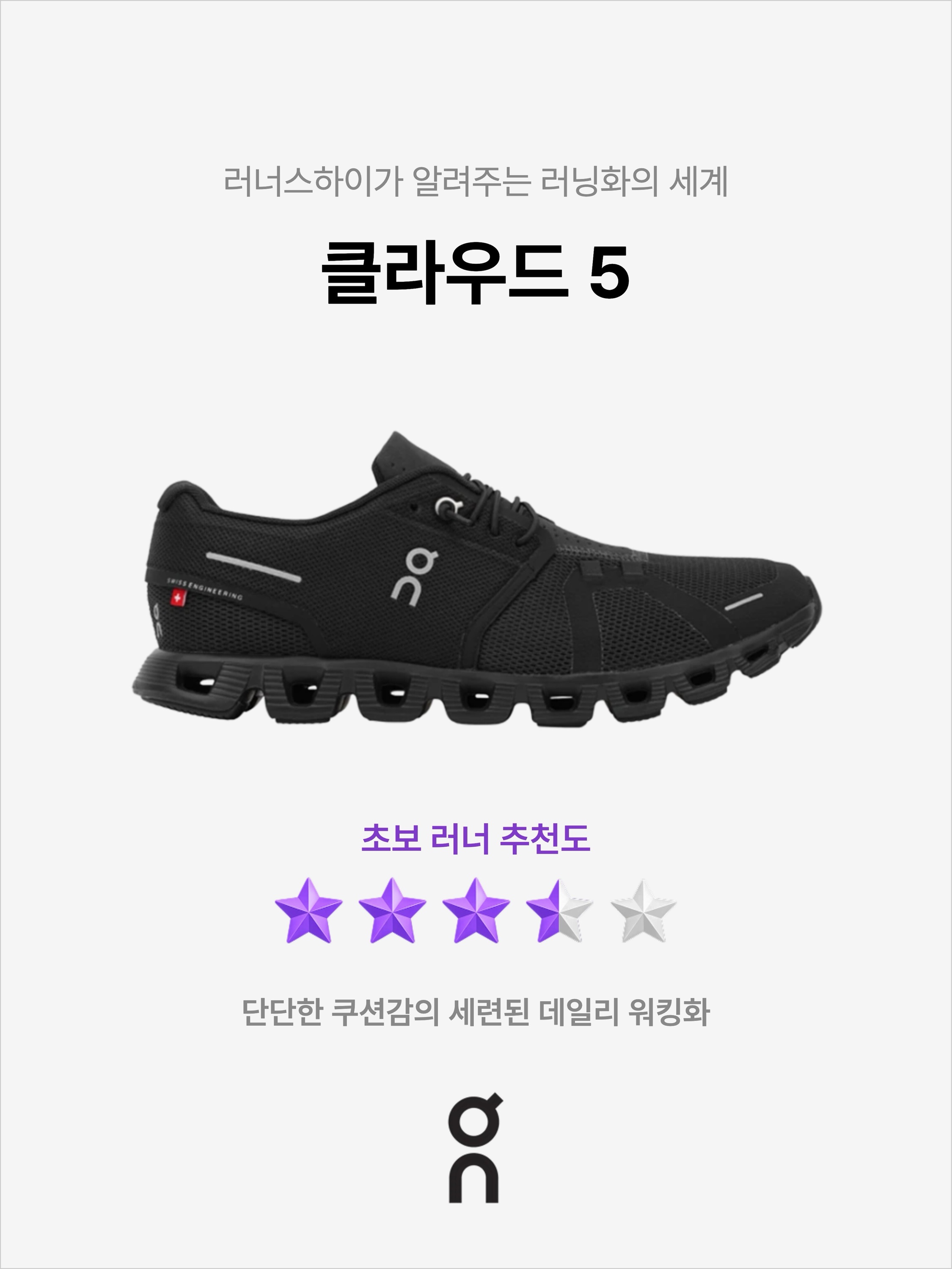 On Running Cloud 5 All Black, (W) On Running Cloud 5 All Black 착용 스타일 - 1