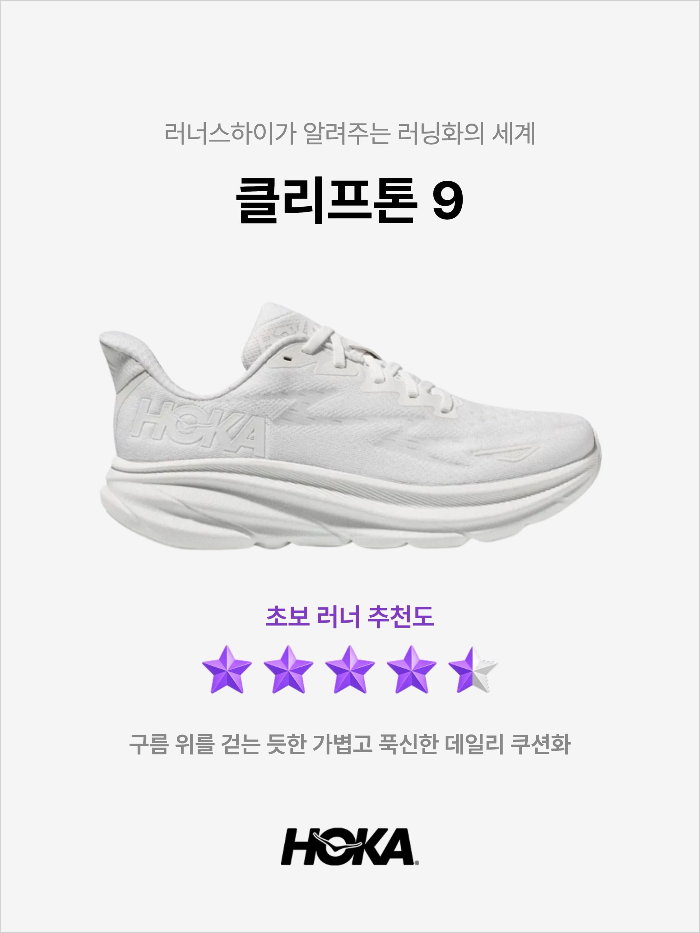 Hoka Clifton 9 White - Regular, Hoka Clifton 9 Black - Wide 착용 스타일 - 1