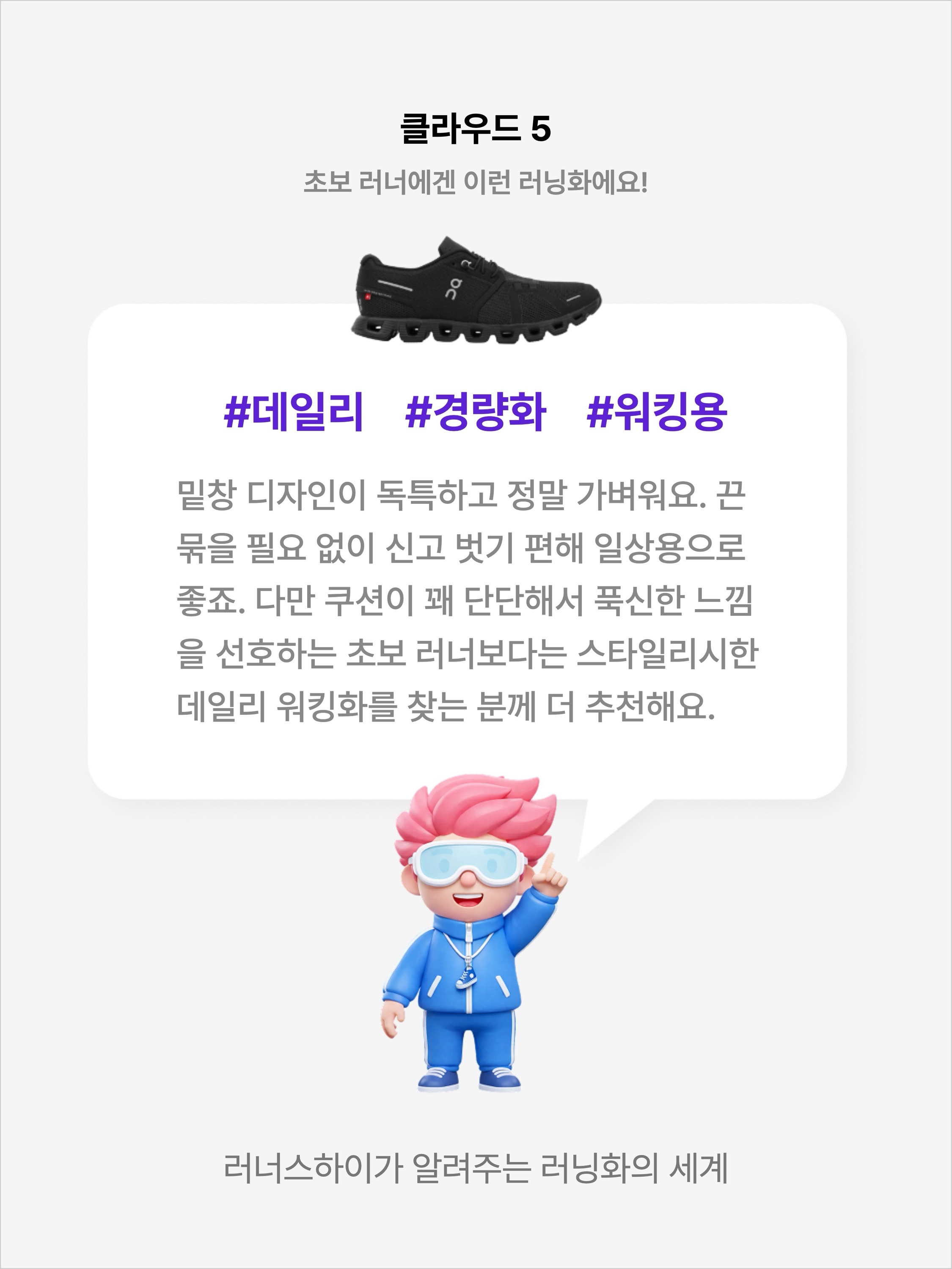 On Running Cloud 5 All Black, (W) On Running Cloud 5 All Black 착용 스타일 - 2