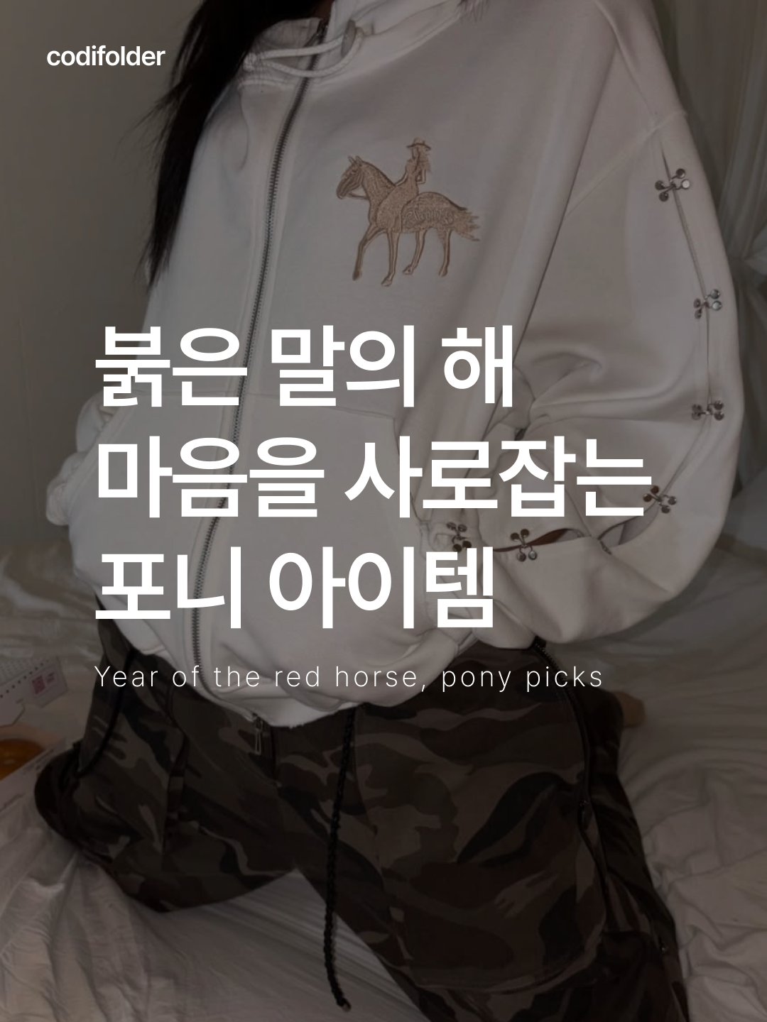 IAB Studio Red Horse Hoodie Brown, CAVISH Star Pony Keyring Brown 착용 스타일 - 1