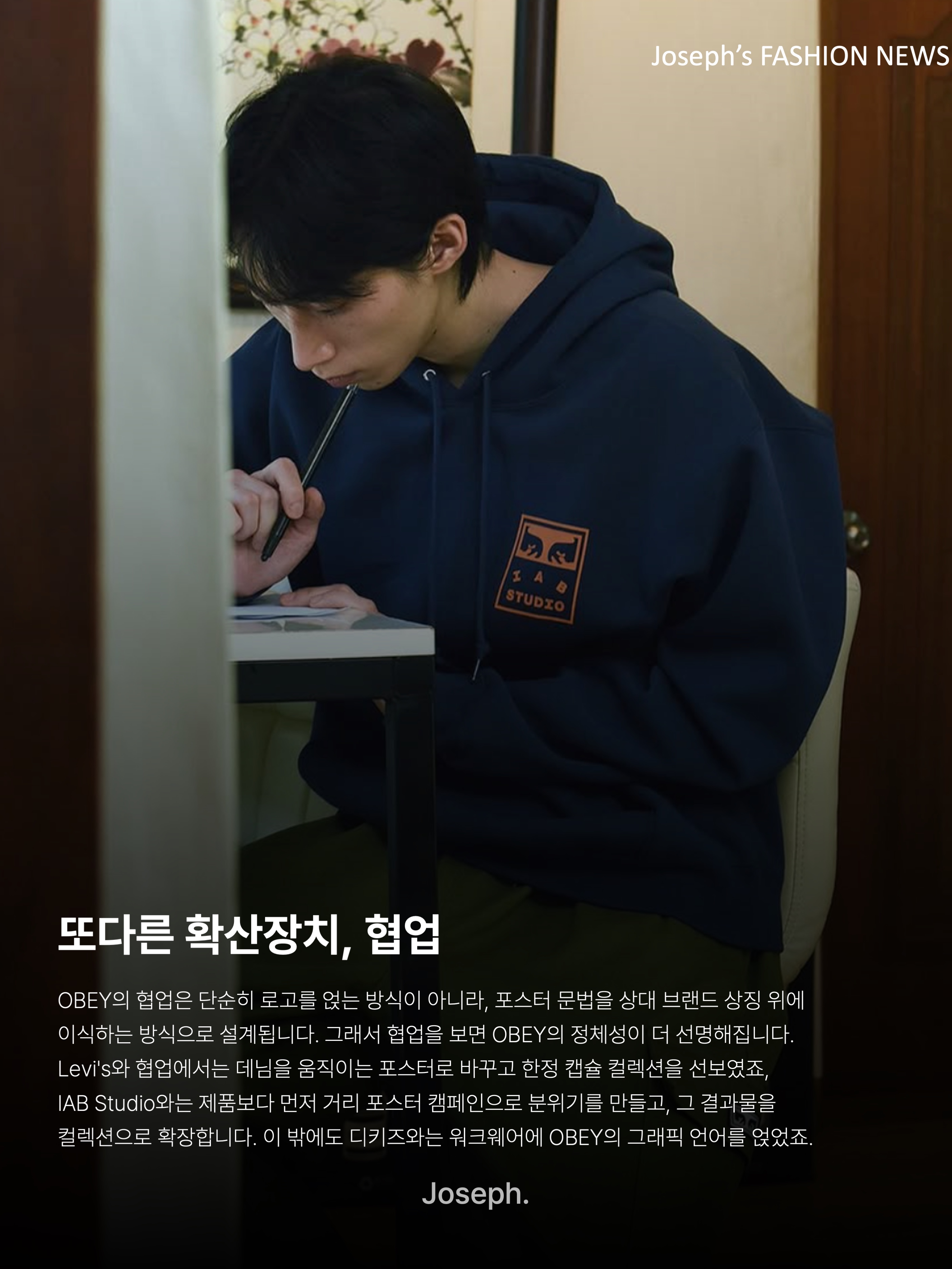 Obey Eyes Icon Hood Black, IAB Studio x Obey Eyes Icon Hoodie Oceana 착용 스타일 - 9