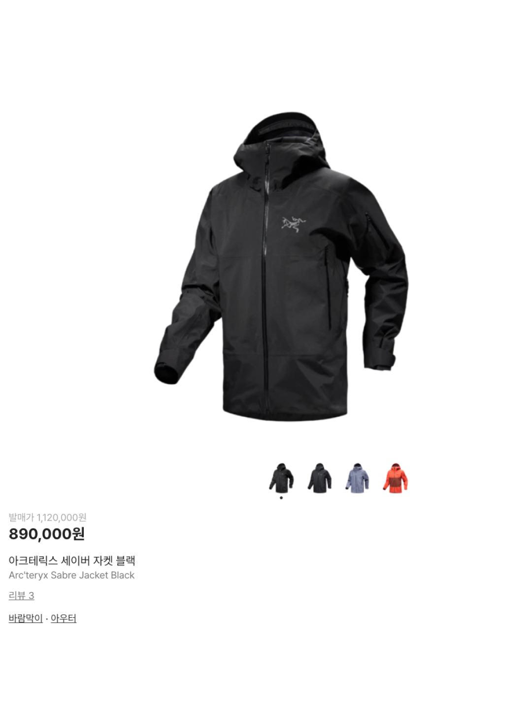 Arc'teryx Sabre Jacket Black, Arc'teryx Beta SL Jacket Olive Moss Euphoria 착용 스타일 - 6